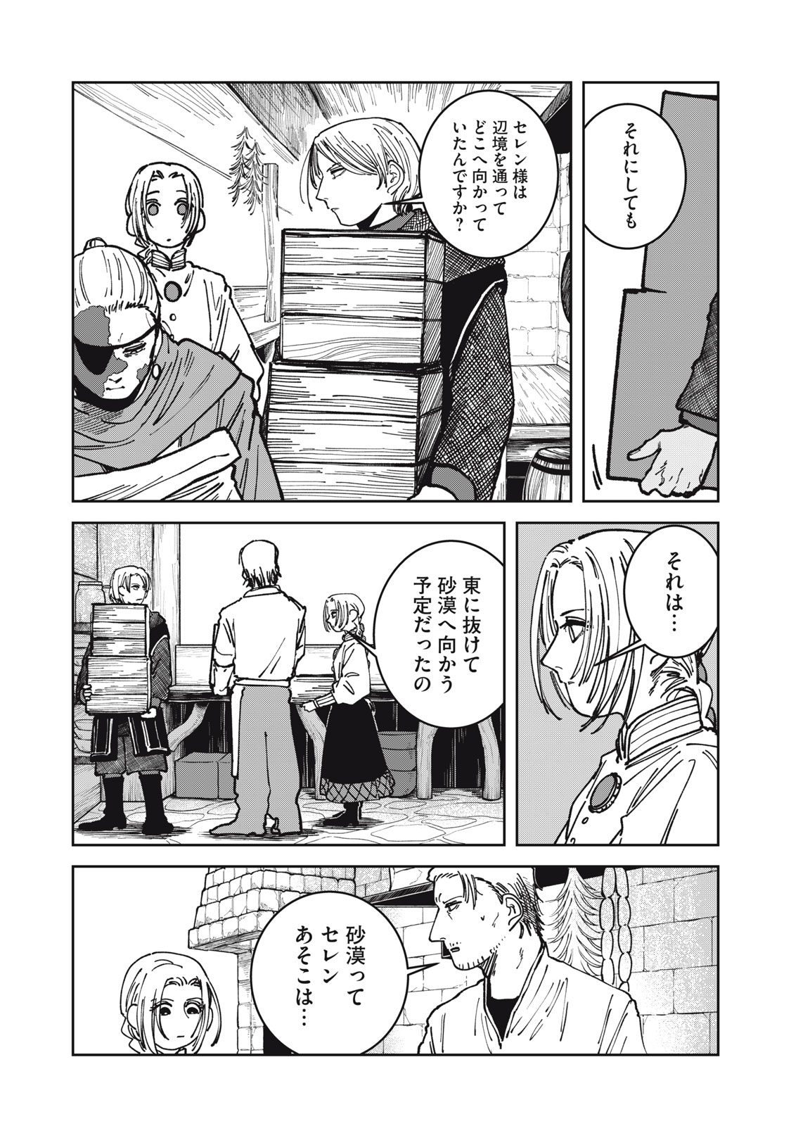 異世界辺境メシ Chap 18 - Next Chap 19