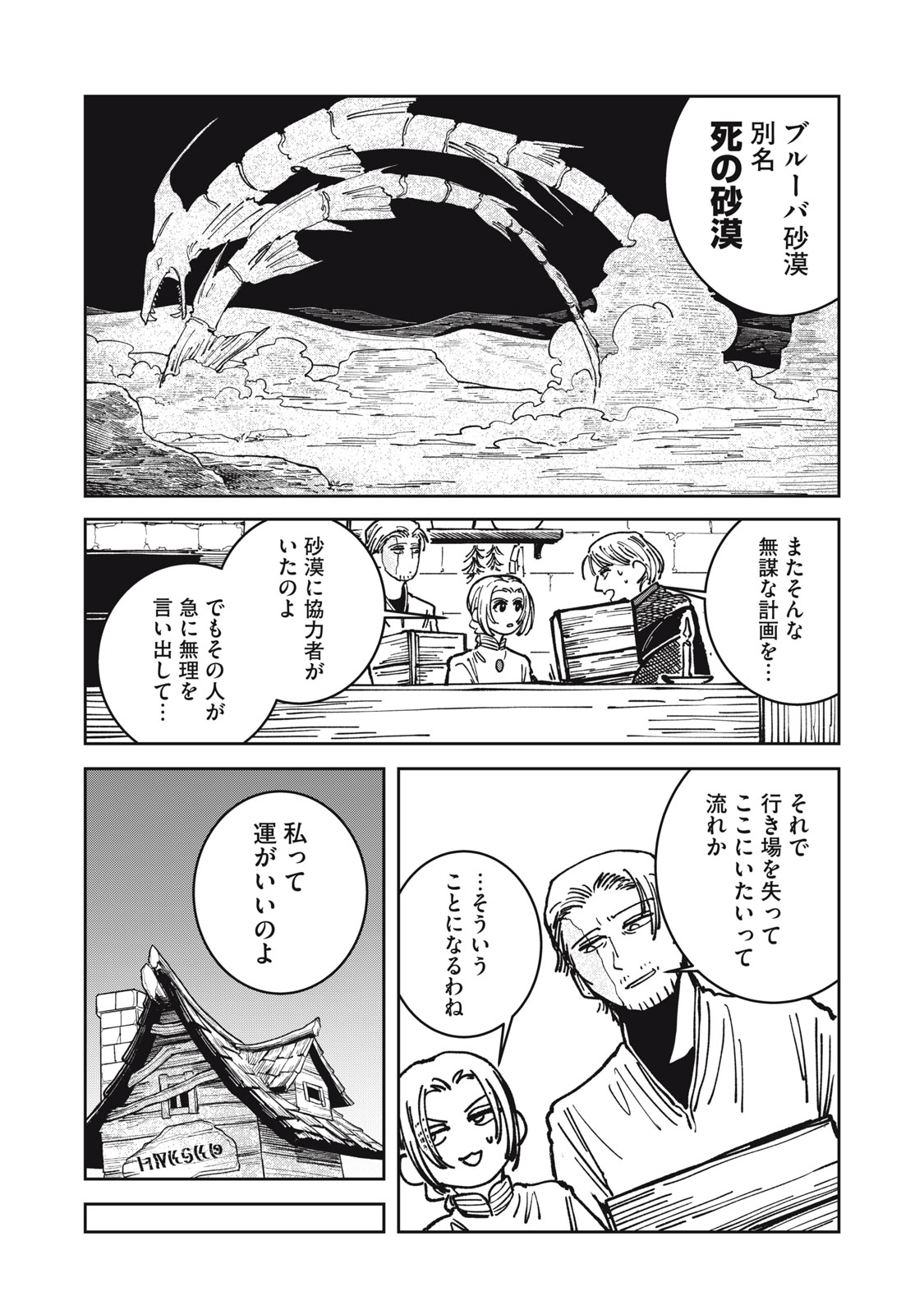 異世界辺境メシ Chap 18 - Next Chap 19