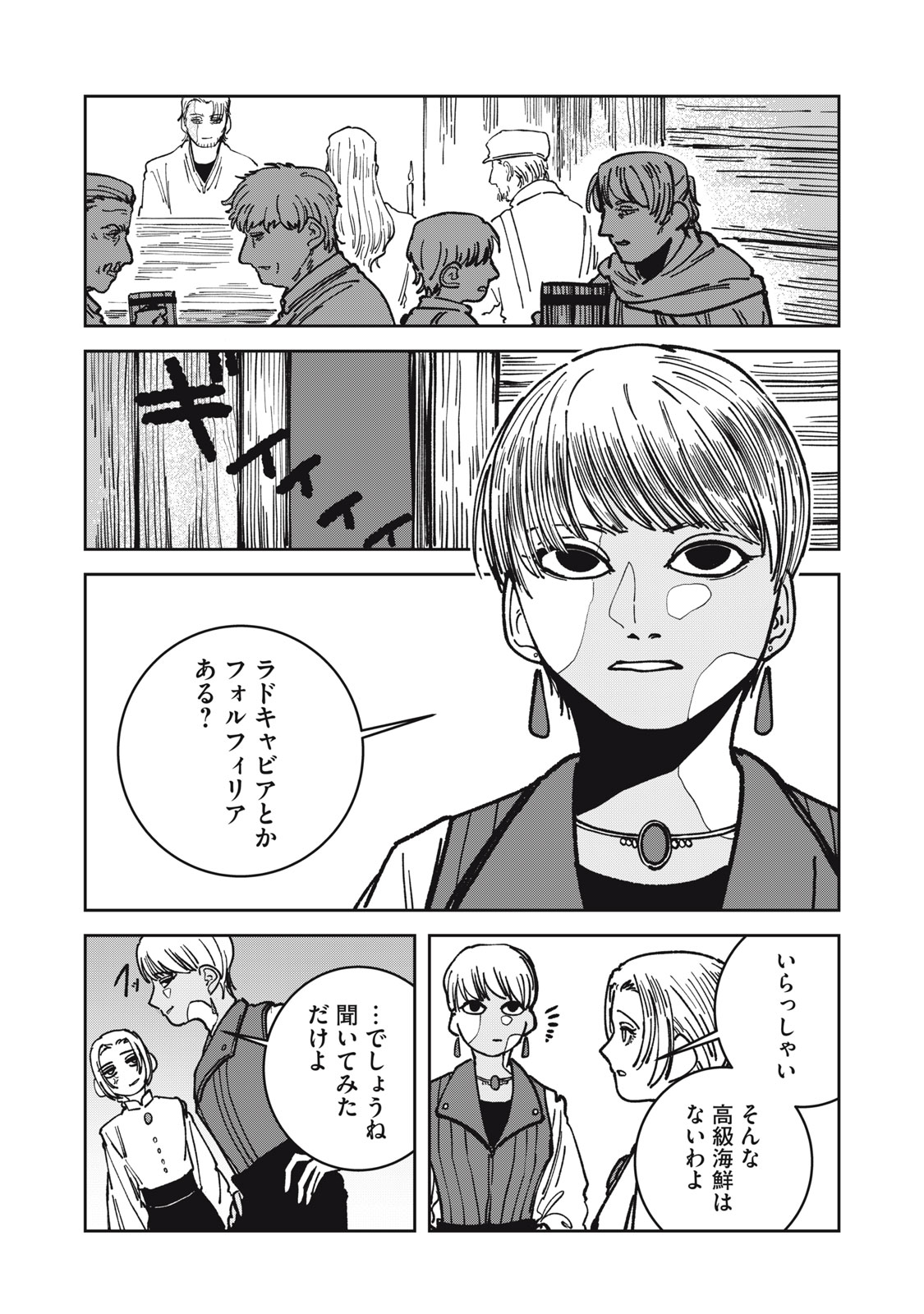 異世界辺境メシ Chap 18 - Next Chap 19