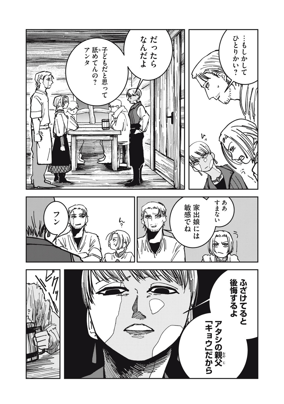 異世界辺境メシ Chap 18 - Next Chap 19