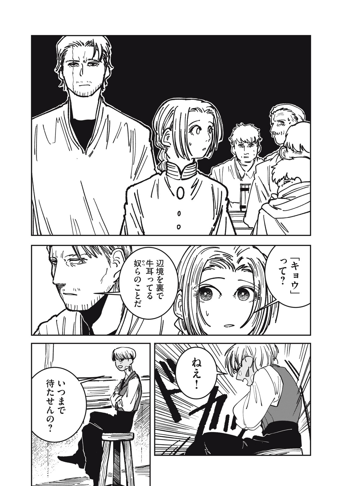 異世界辺境メシ Chap 18 - Next Chap 19