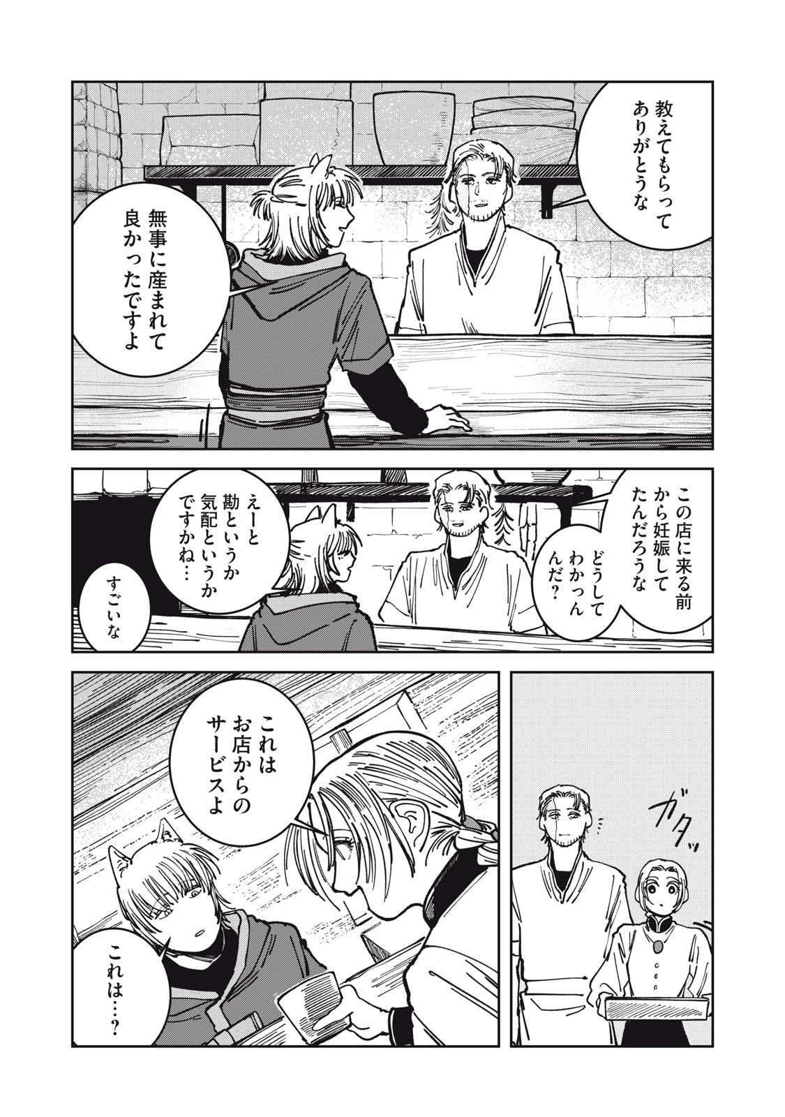 異世界辺境メシ Chap 19 - Next Chap 20