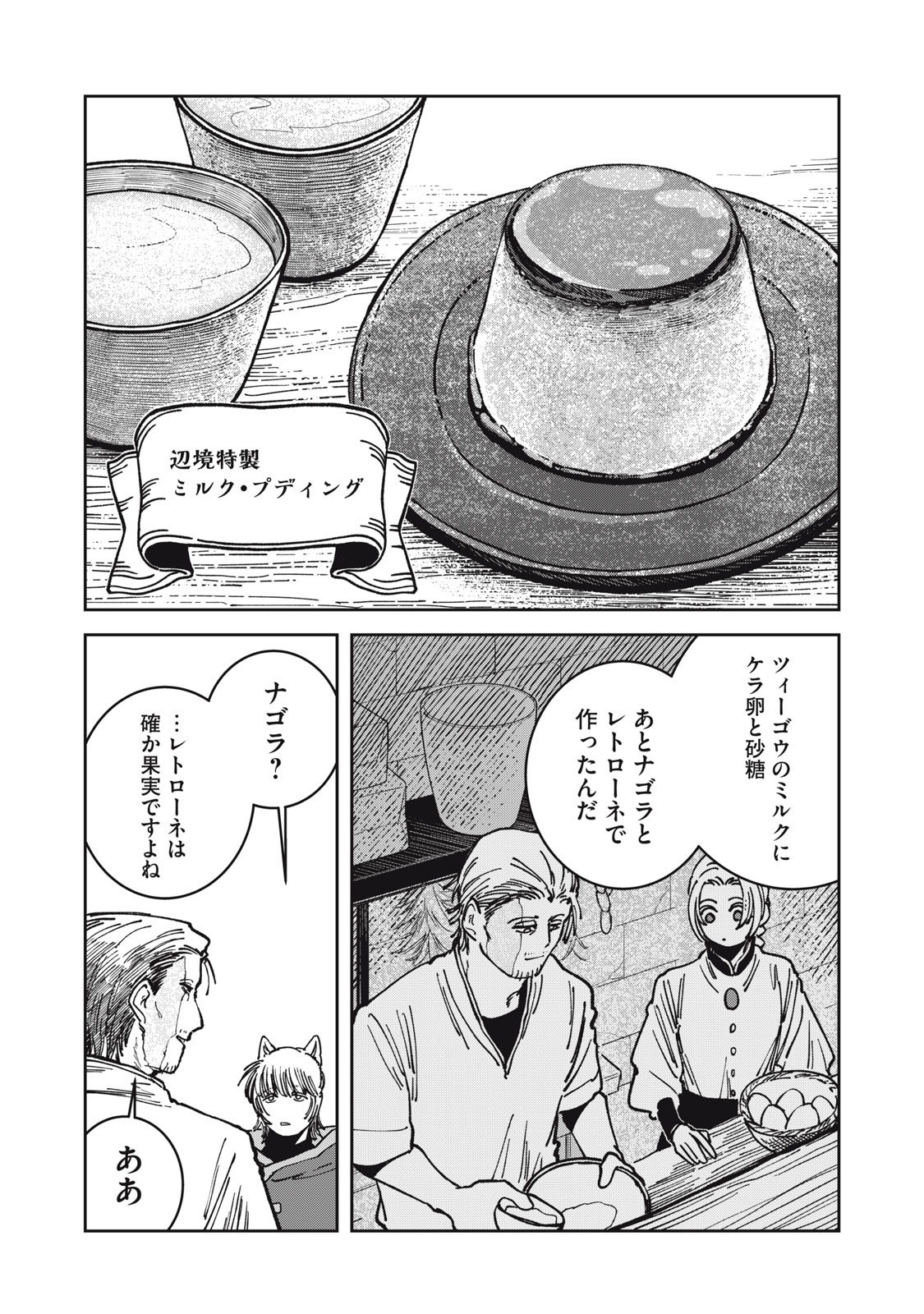 異世界辺境メシ Chap 19 - Next Chap 20