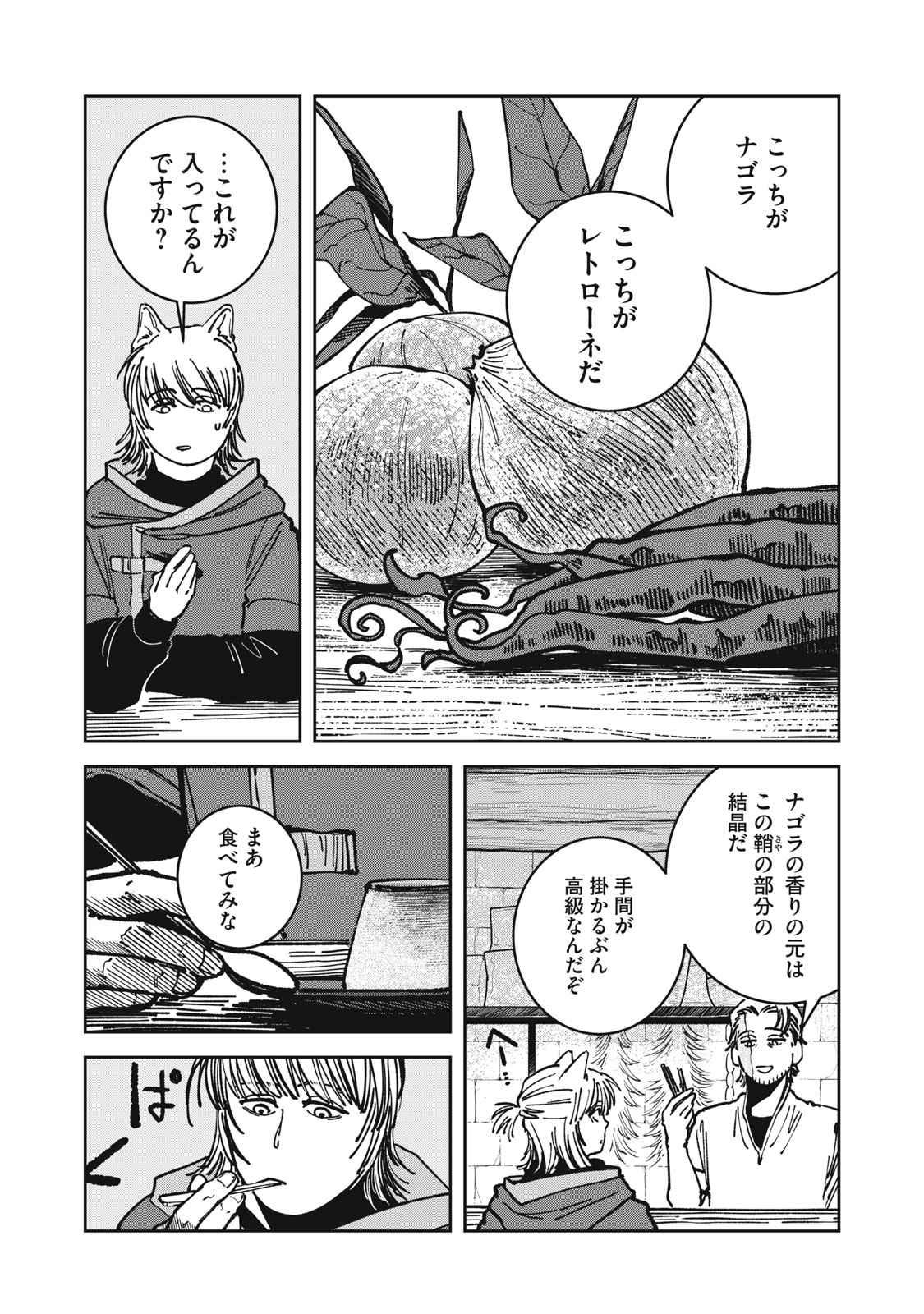 異世界辺境メシ Chap 19 - Next Chap 20