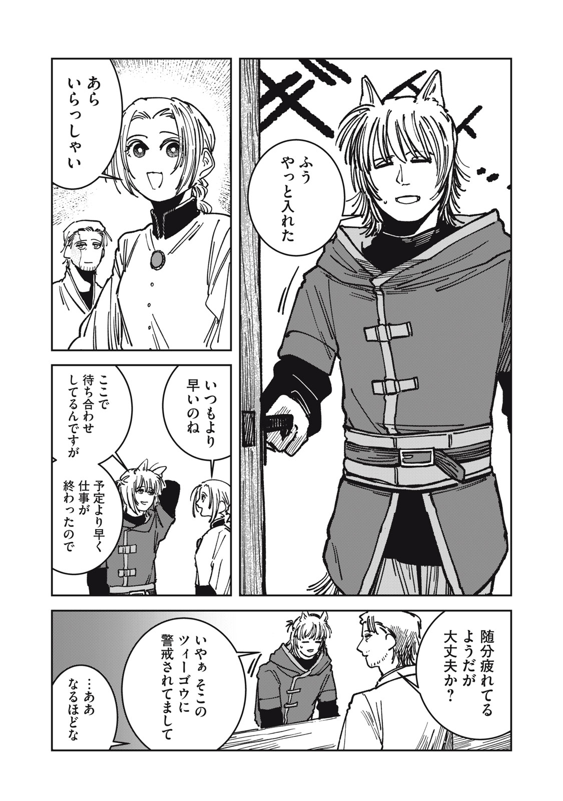 異世界辺境メシ Chap 19 - Next Chap 20