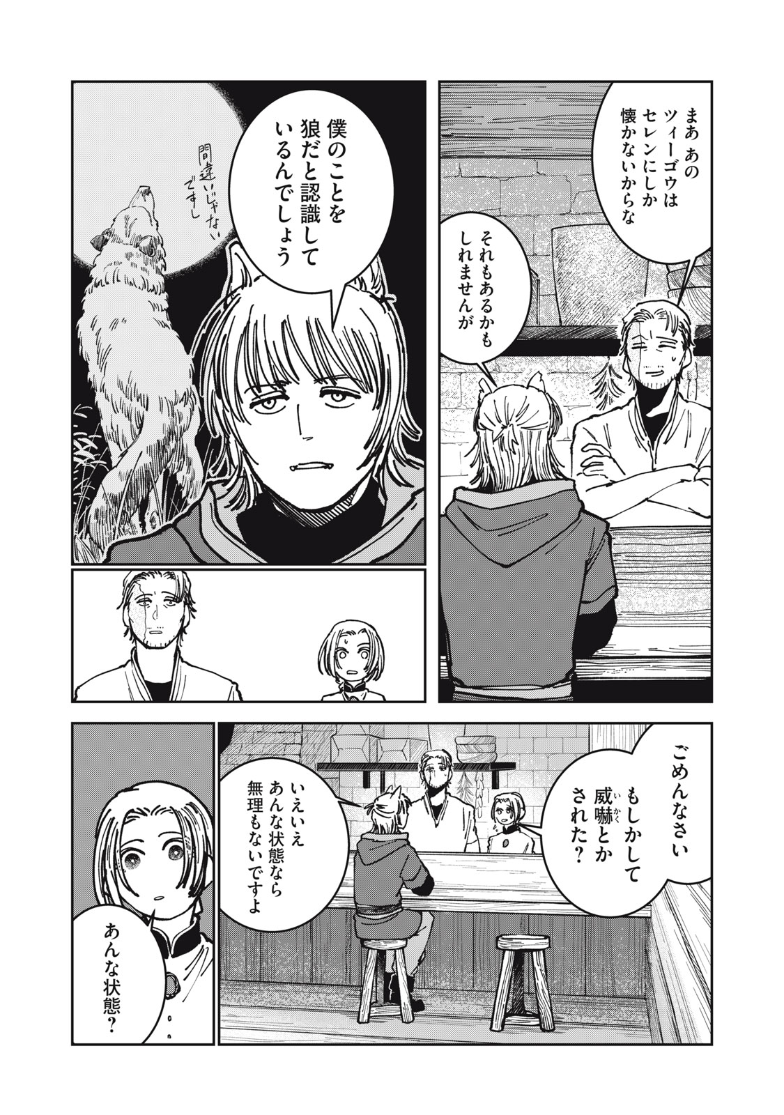 異世界辺境メシ Chap 19 - Next Chap 20