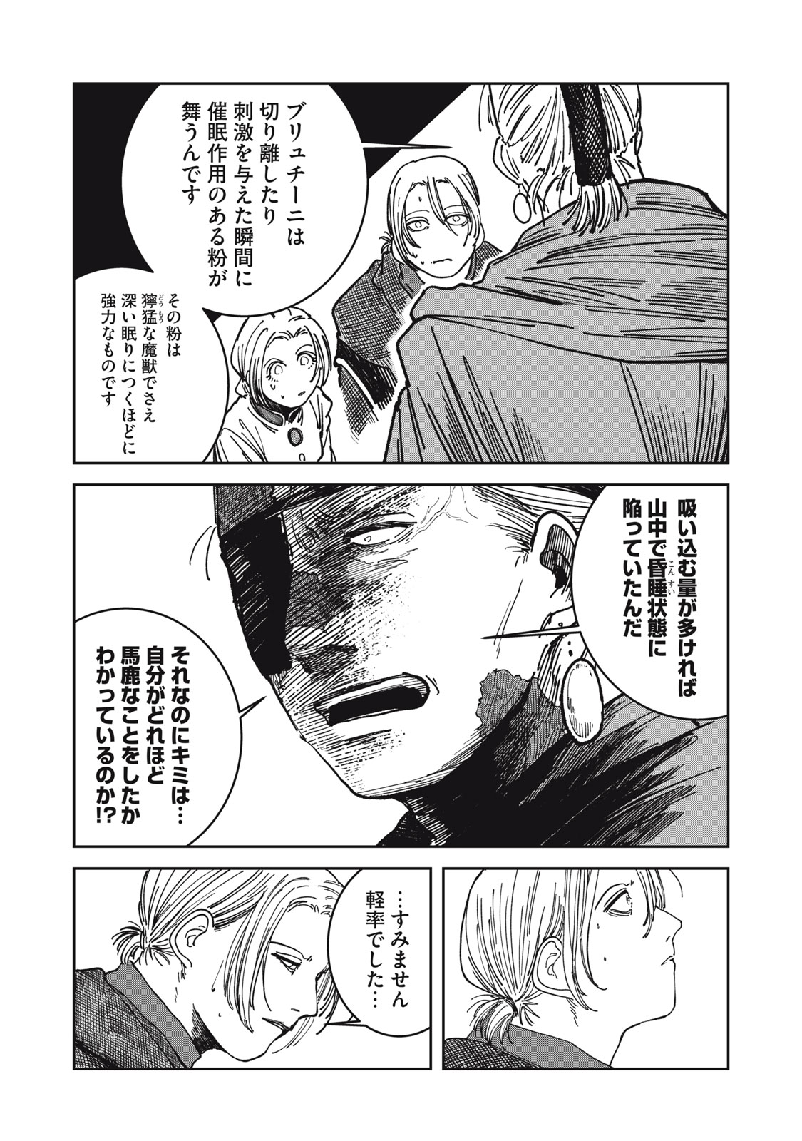 異世界辺境メシ Chap 22 - Next Chap 23