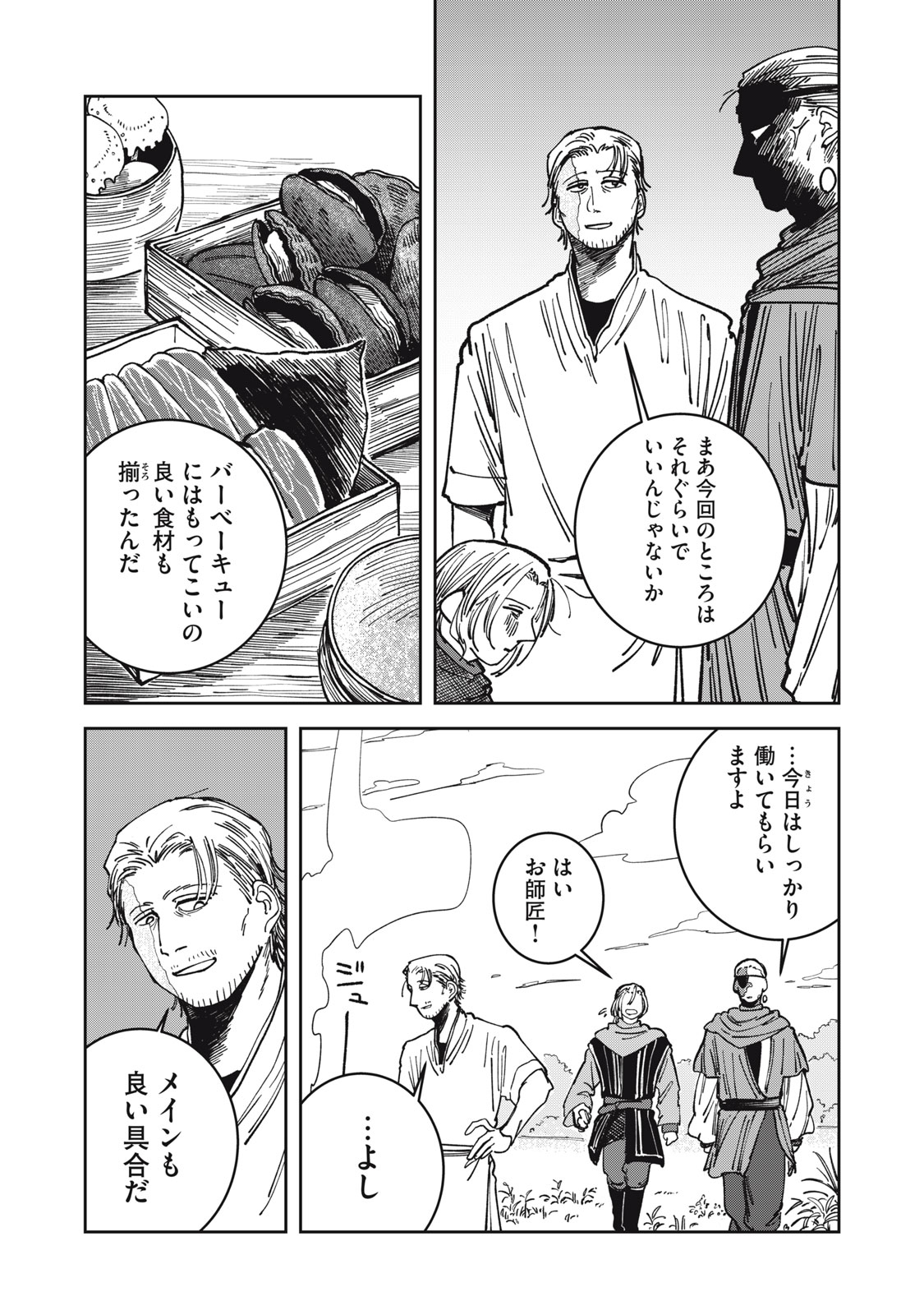 異世界辺境メシ Chap 22 - Next Chap 23