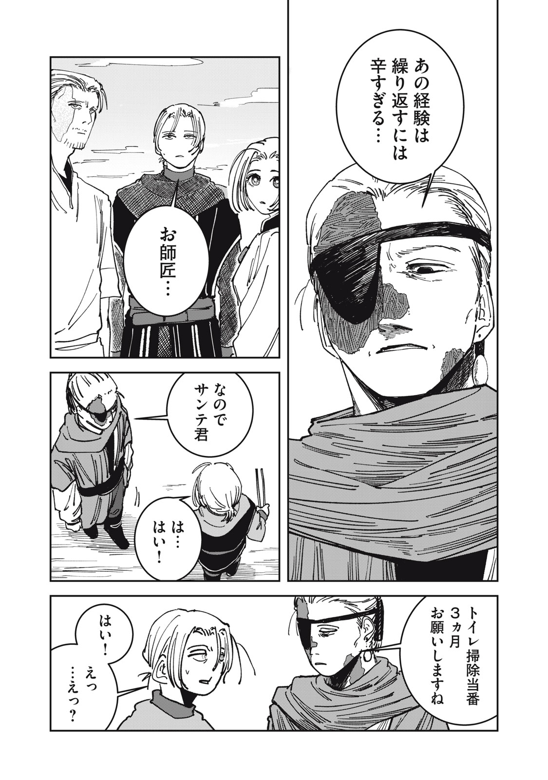 異世界辺境メシ Chap 22 - Next Chap 23
