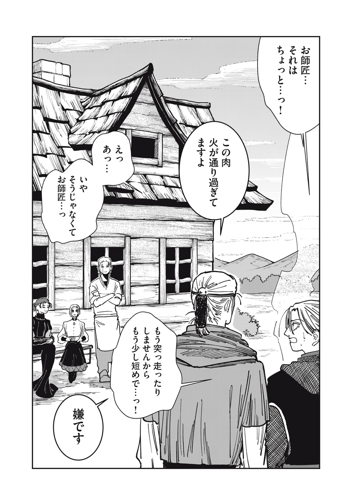 異世界辺境メシ Chap 22 - Next Chap 23