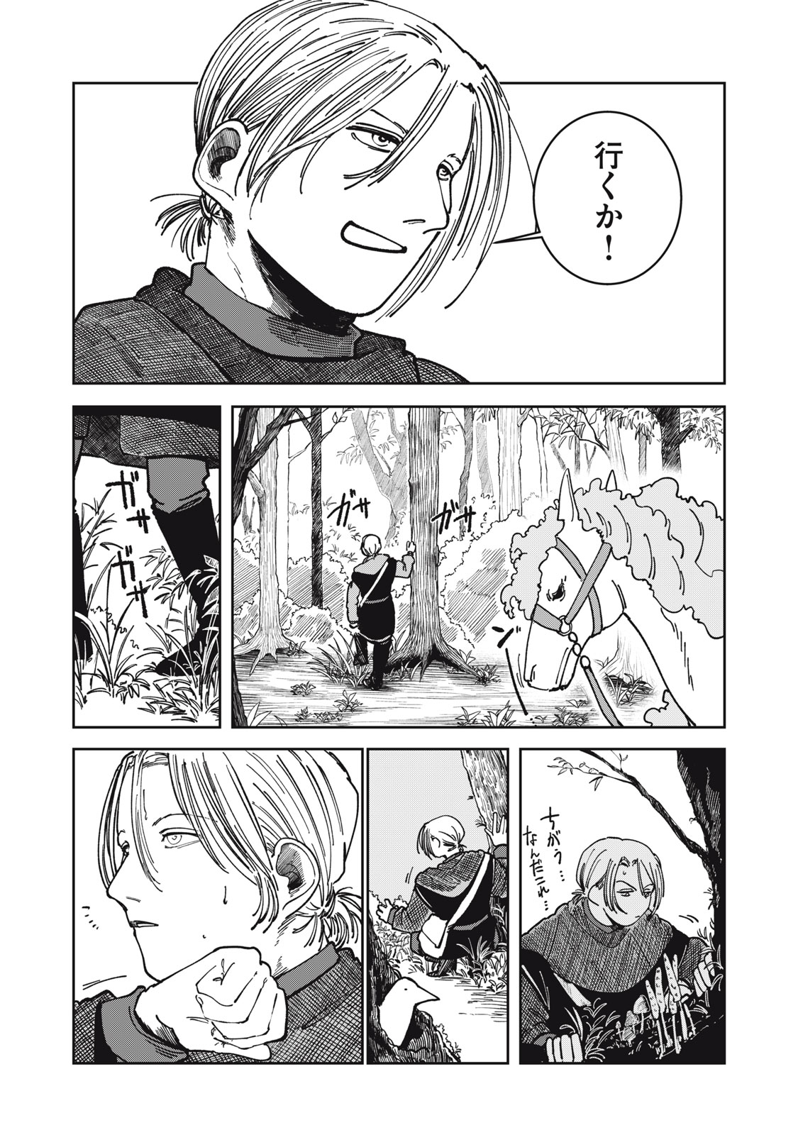 異世界辺境メシ Chap 22 - Next Chap 23