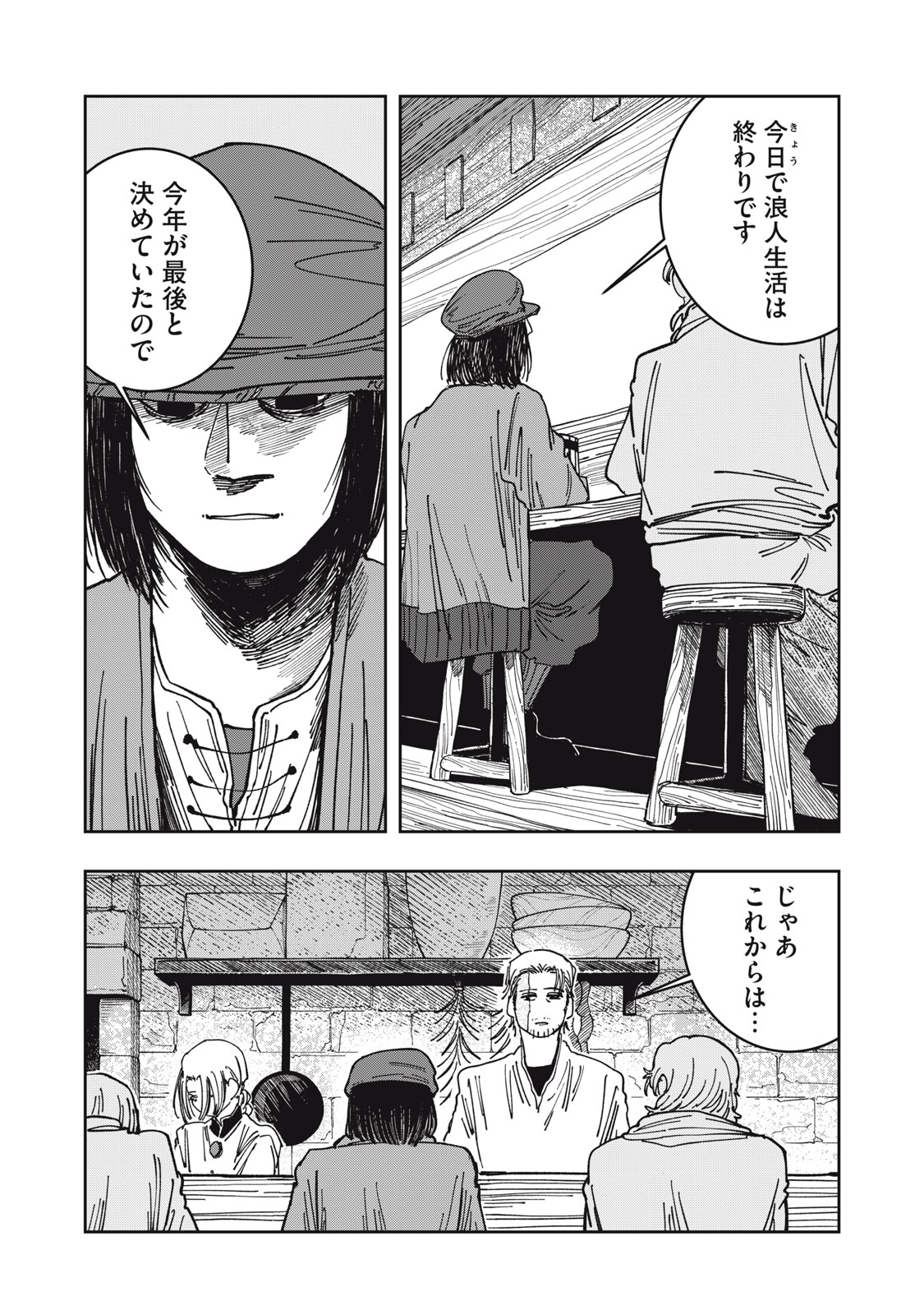 異世界辺境メシ Chap 23 - Next Chap 24