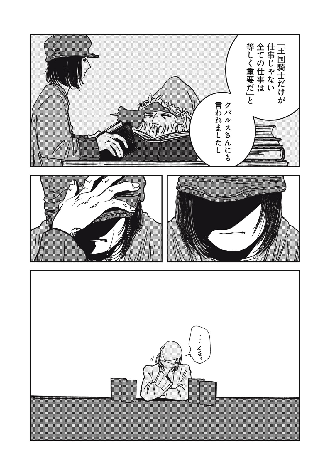 異世界辺境メシ Chap 23 - Next Chap 24