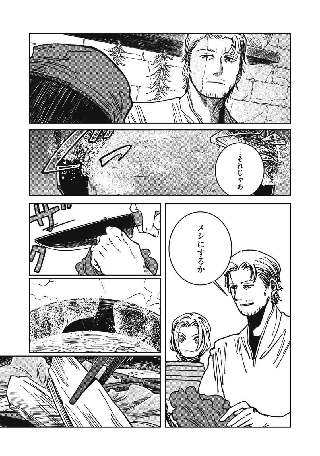 異世界辺境メシ Chap 23 - Next Chap 24