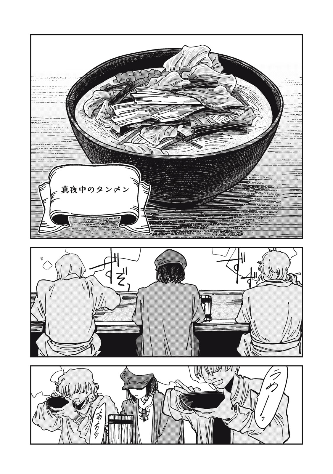 異世界辺境メシ Chap 23 - Next Chap 24