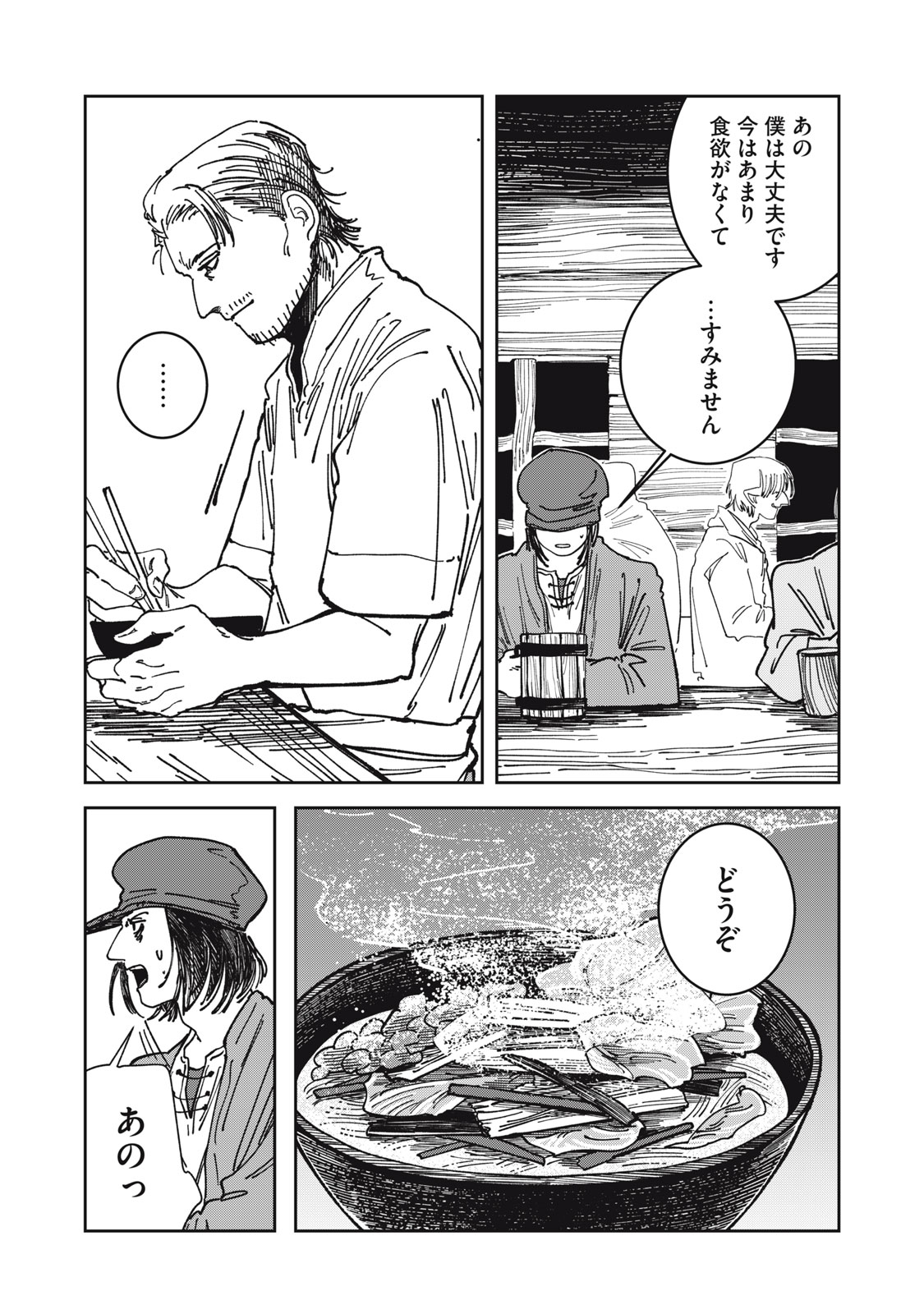 異世界辺境メシ Chap 23 - Next Chap 24