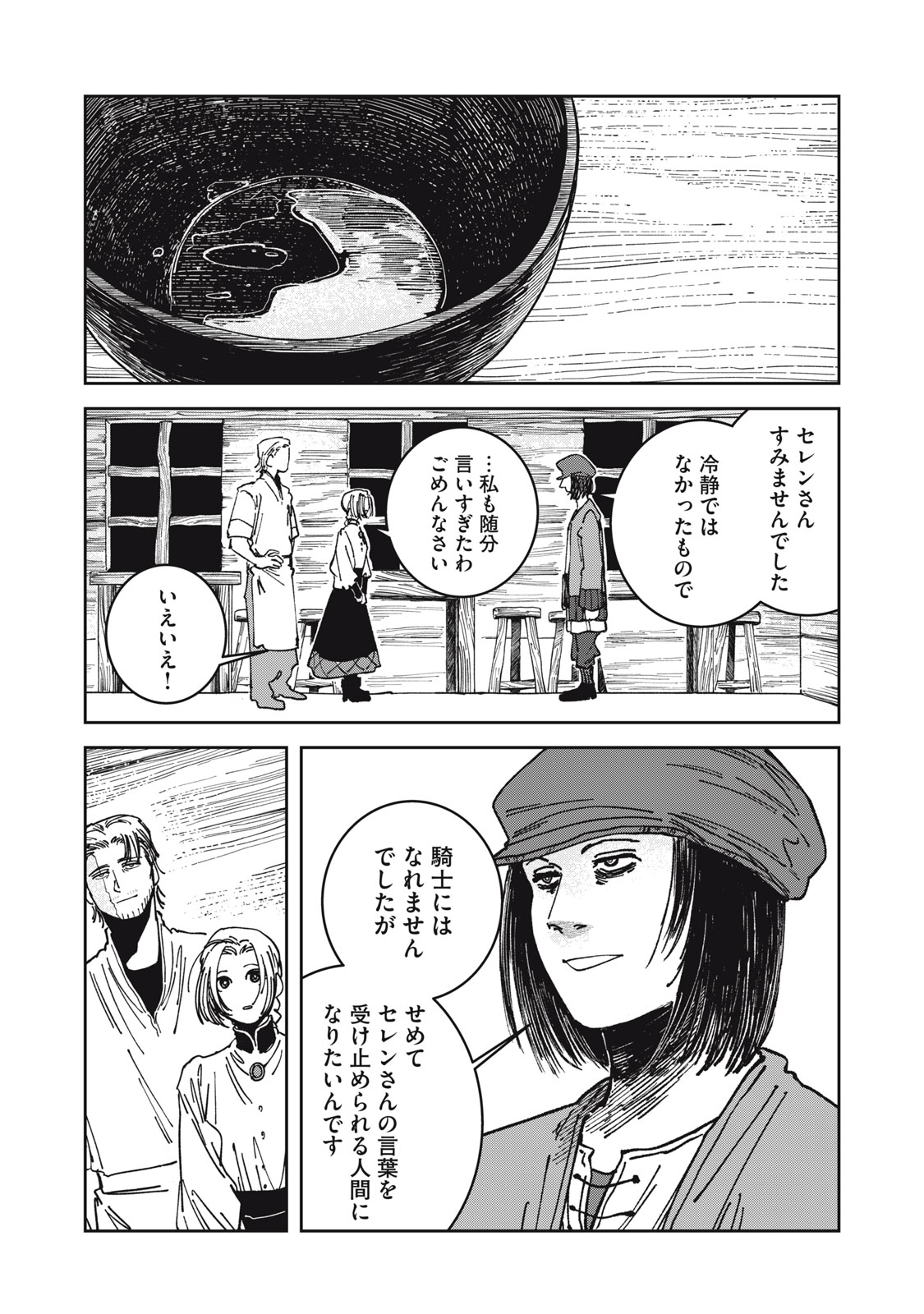 異世界辺境メシ Chap 23 - Next Chap 24