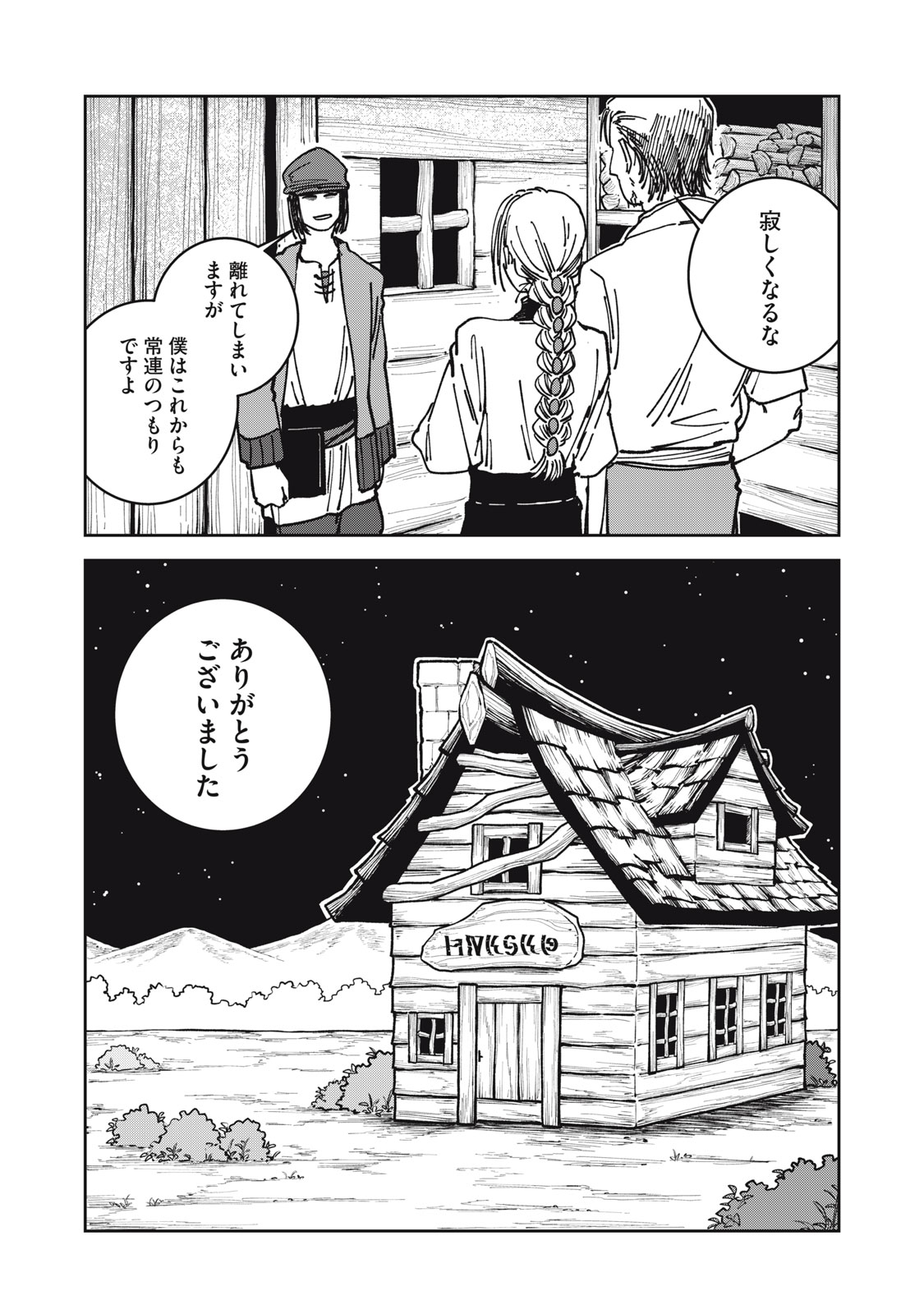 異世界辺境メシ Chap 23 - Next Chap 24