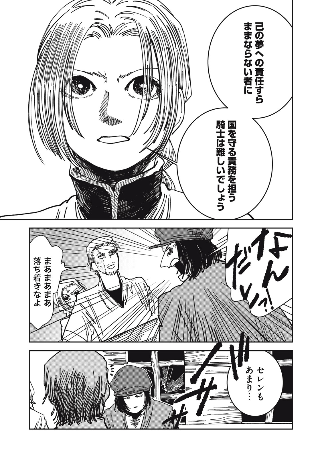 異世界辺境メシ Chap 23 - Next Chap 24