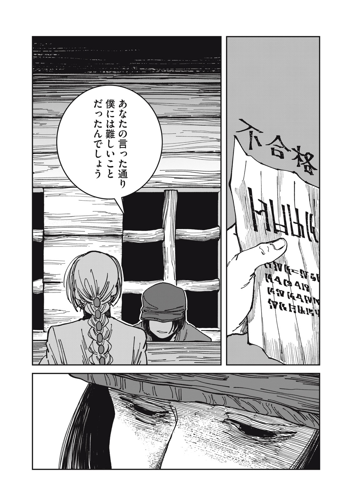異世界辺境メシ Chap 23 - Next Chap 24