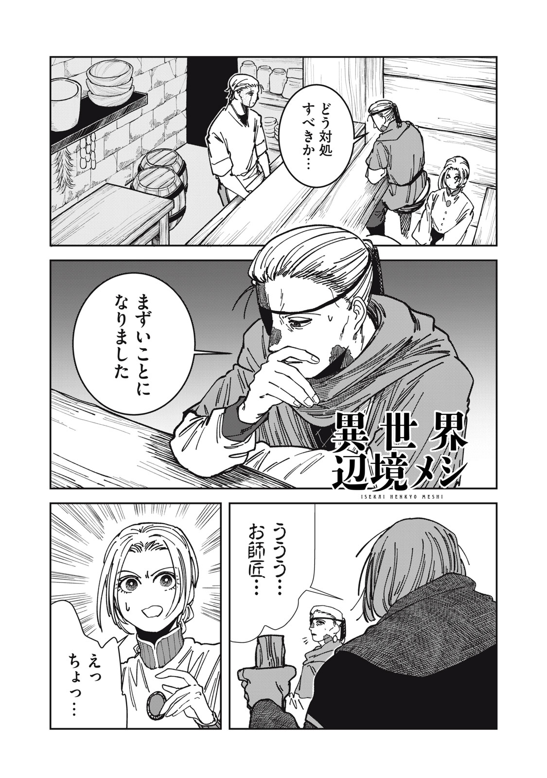 異世界辺境メシ Chap 24 - Next Chap 25