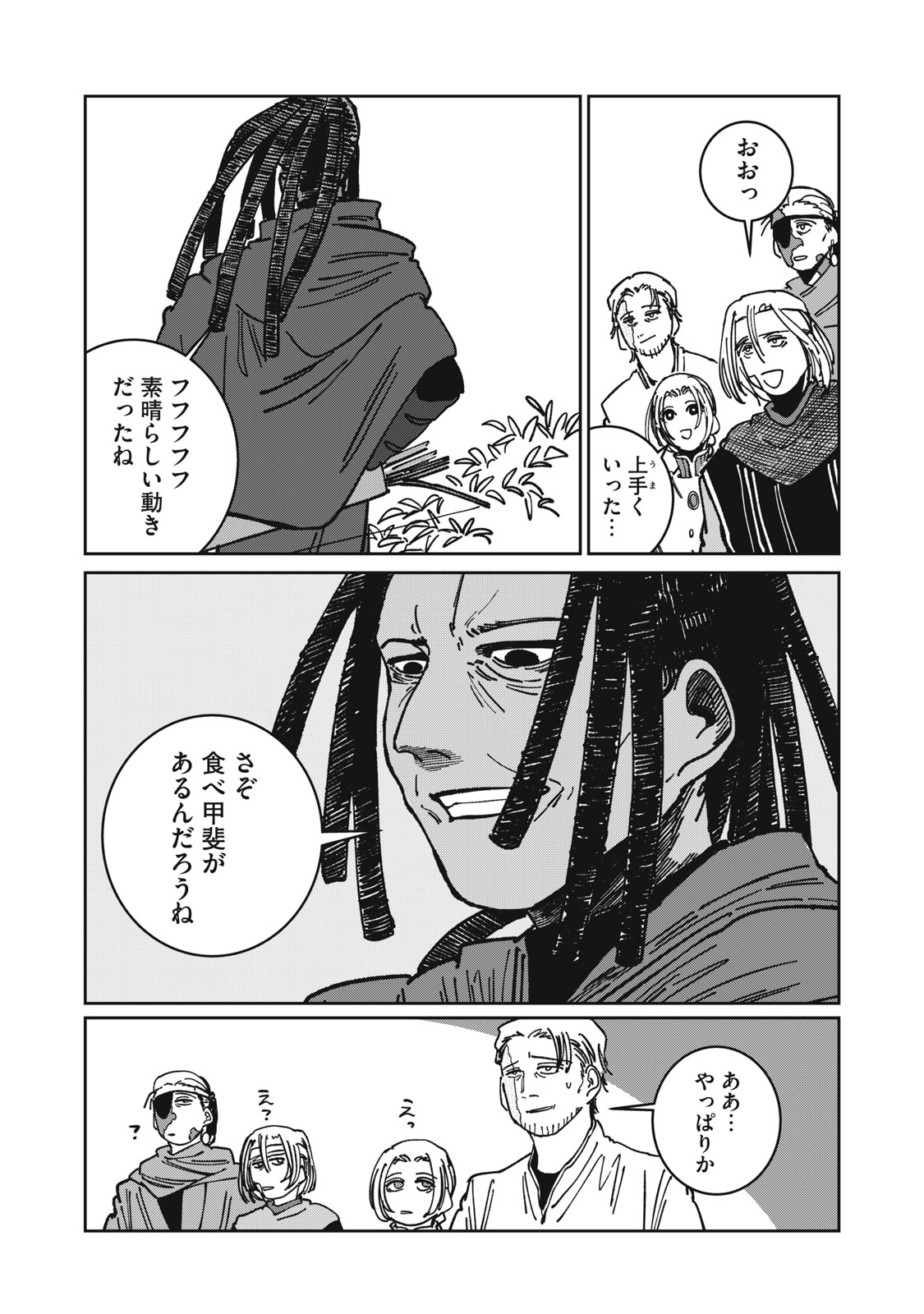 異世界辺境メシ Chap 24 - Next Chap 25