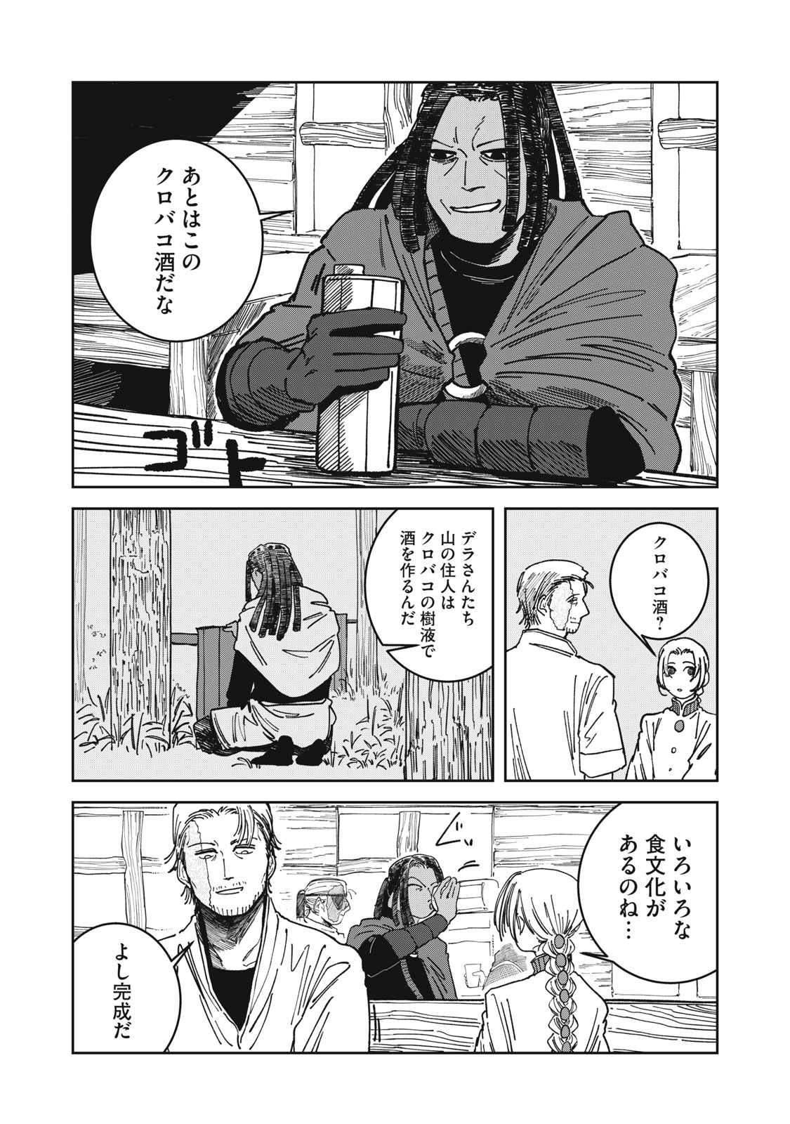 異世界辺境メシ Chap 24 - Next Chap 25