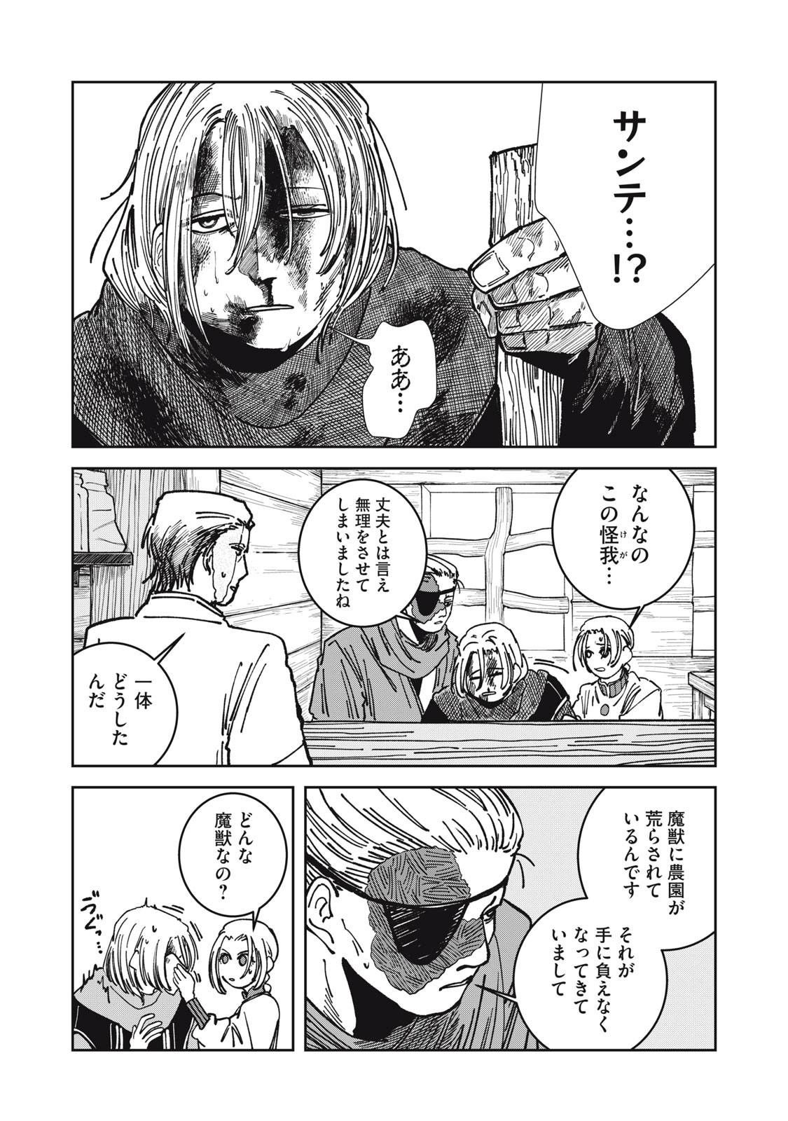 異世界辺境メシ Chap 24 - Next Chap 25