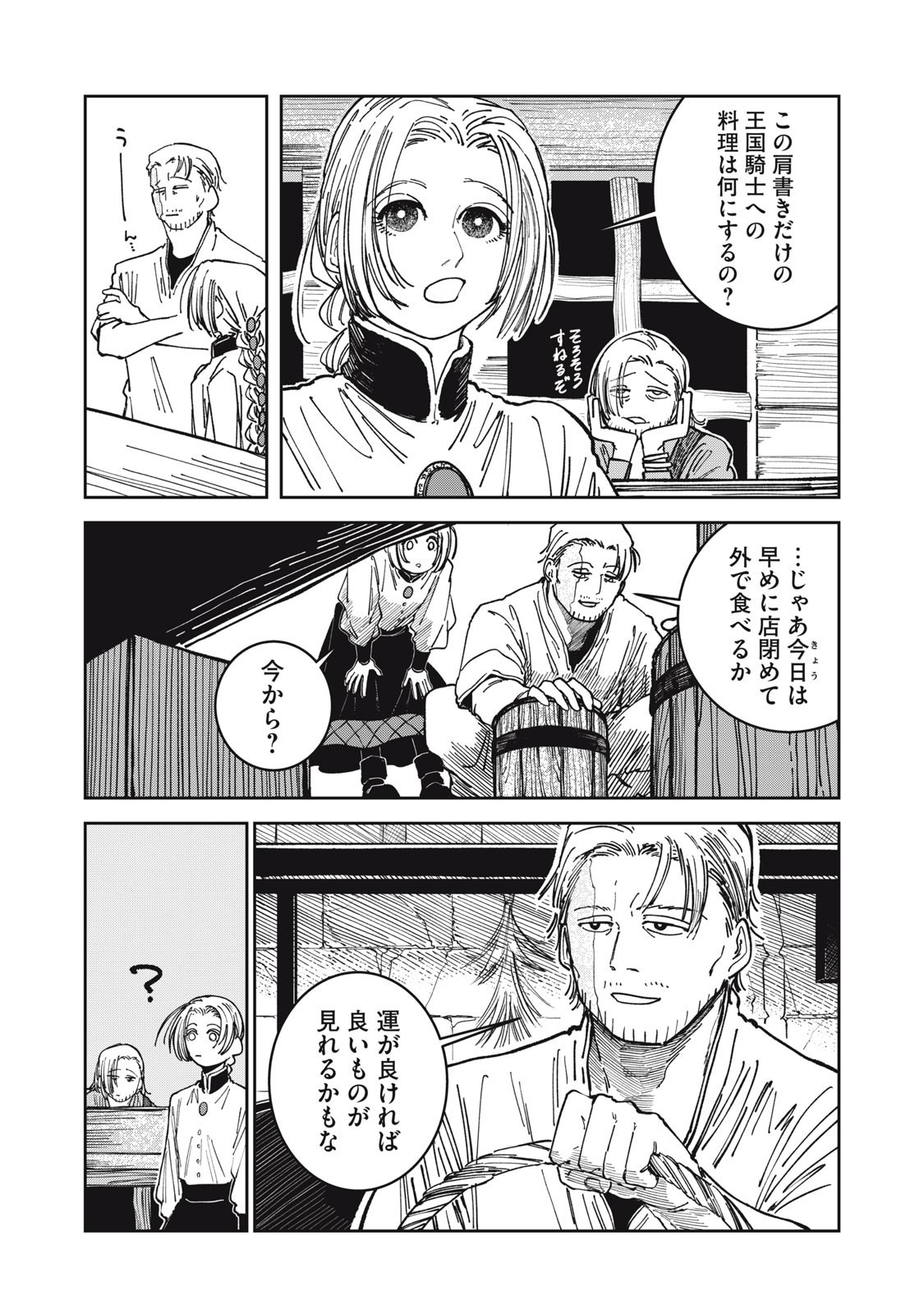 異世界辺境メシ Chap 26 - Next Chap 27