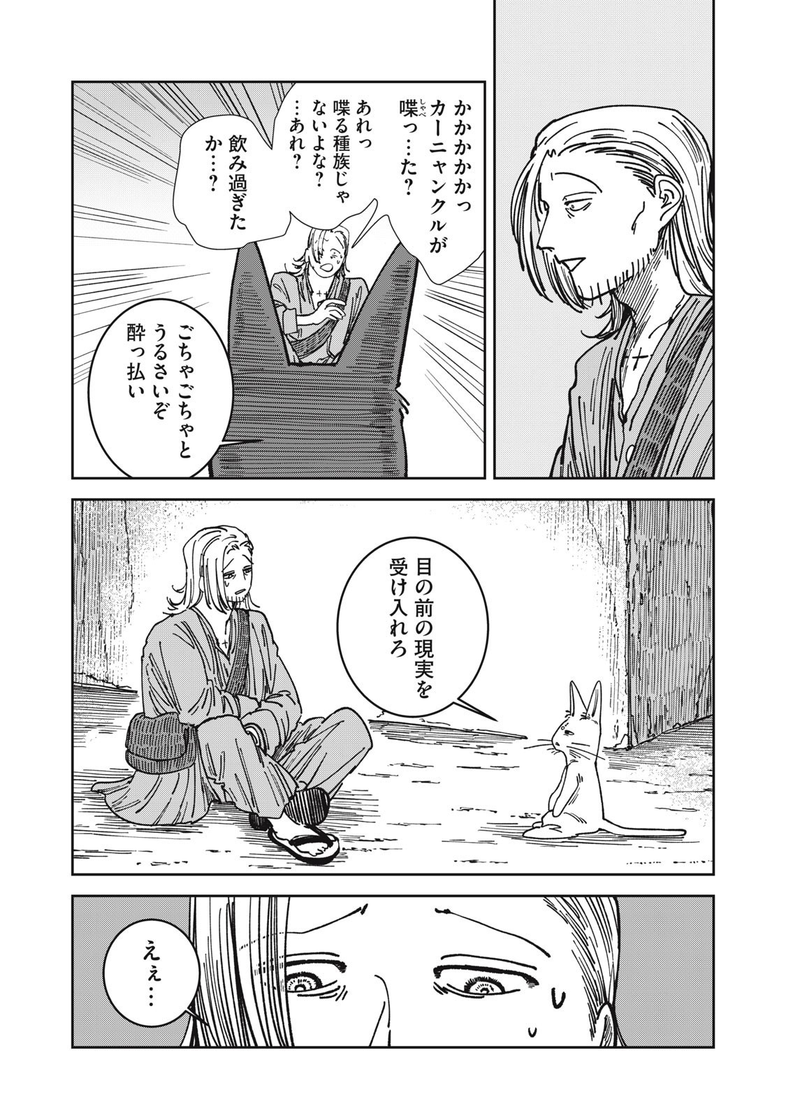異世界辺境メシ Chap 26 - Next Chap 27