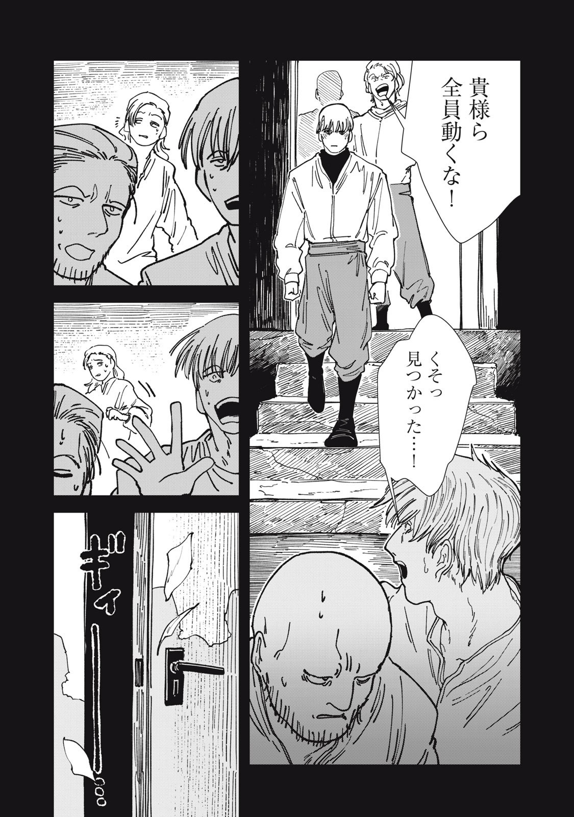 異世界辺境メシ Chap 26 - Next Chap 27