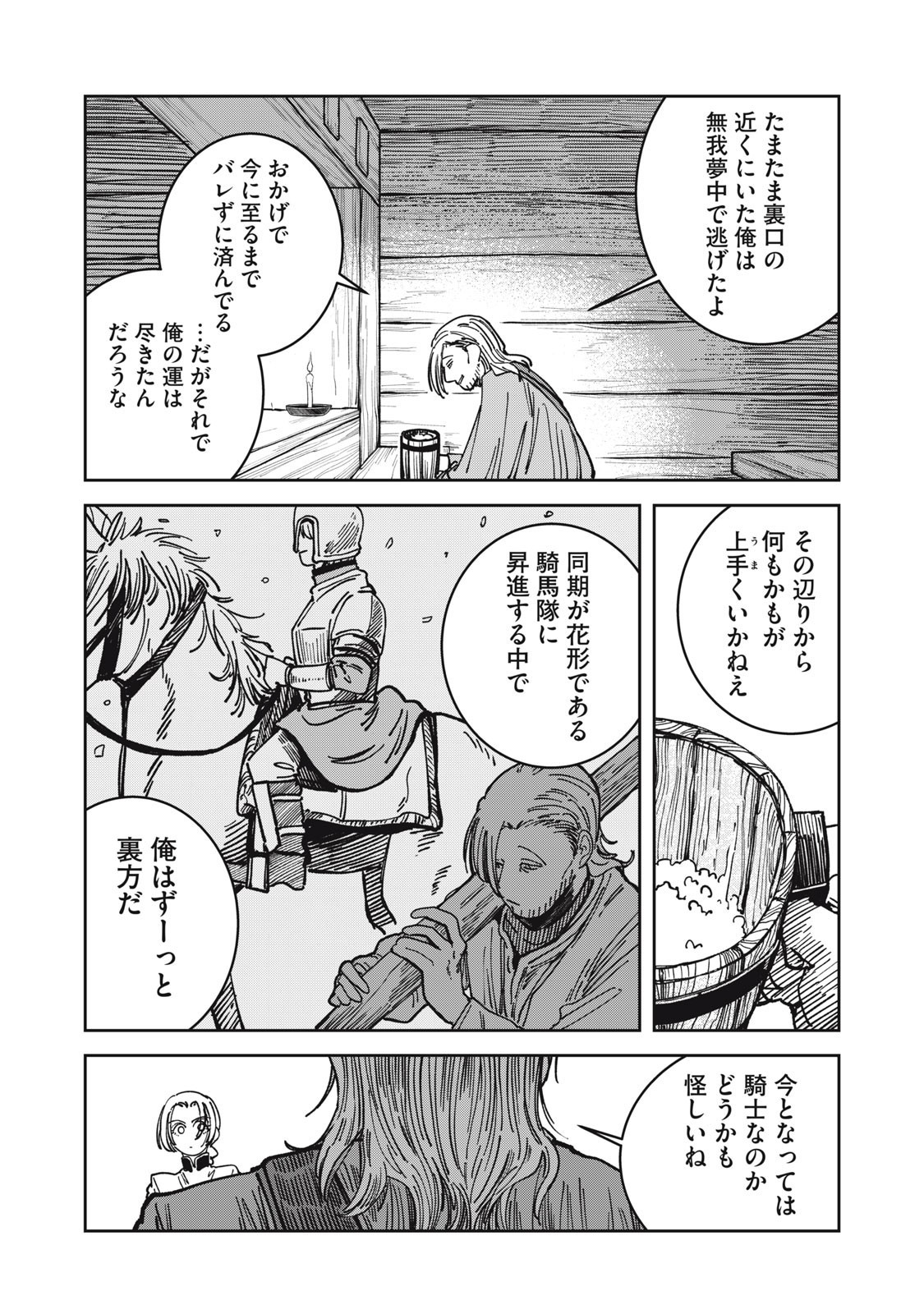 異世界辺境メシ Chap 26 - Next Chap 27