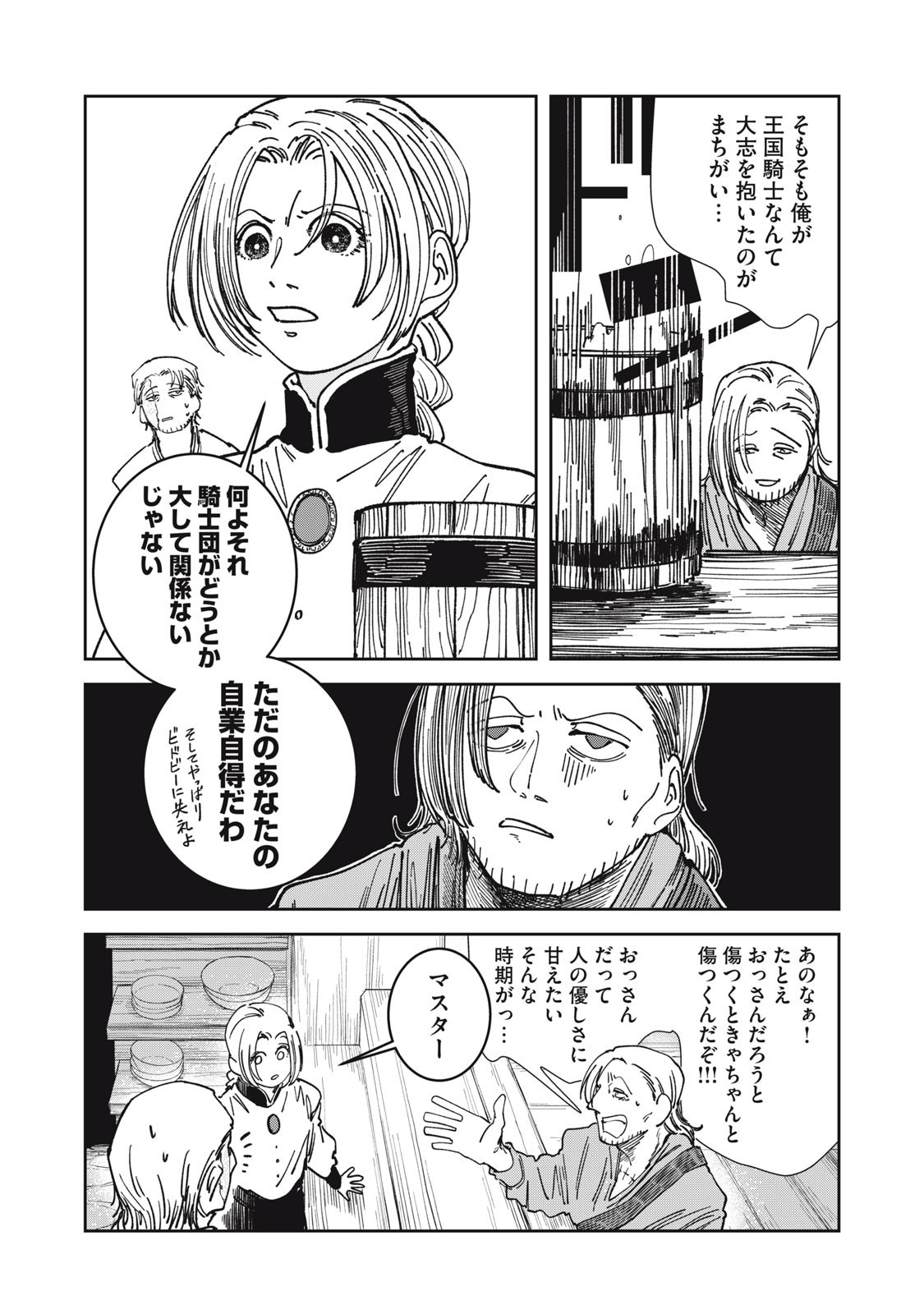 異世界辺境メシ Chap 26 - Next Chap 27