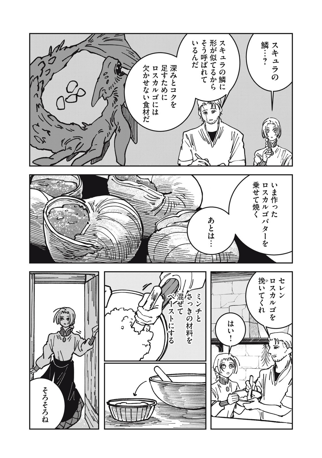 異世界辺境メシ Chap 27 - Next Chap 28