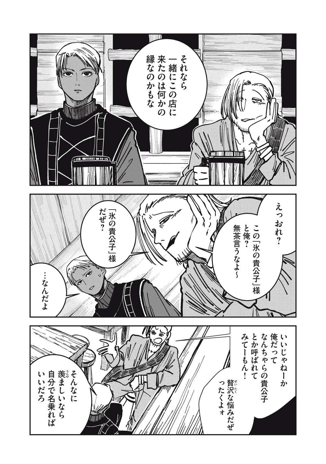 異世界辺境メシ Chap 27 - Next Chap 28