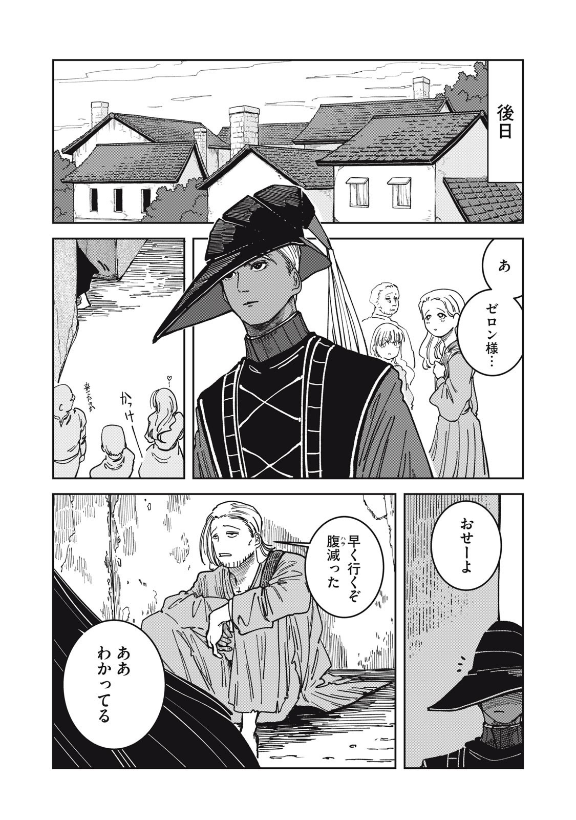 異世界辺境メシ Chap 27 - Next Chap 28