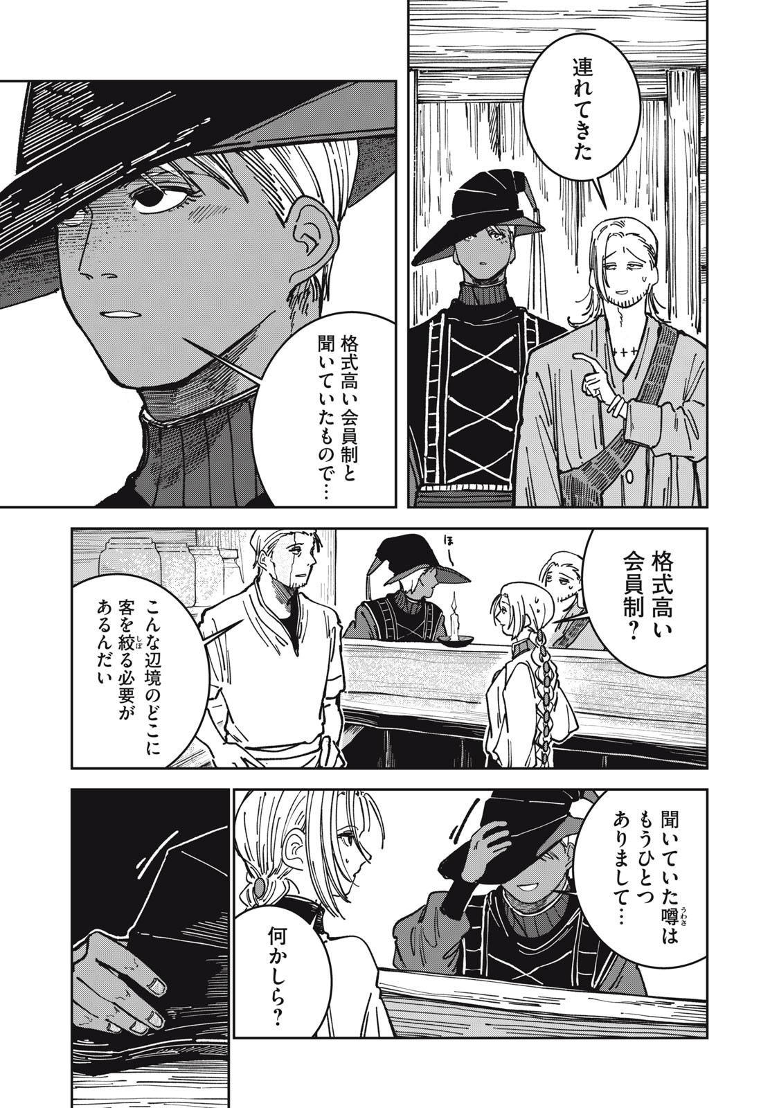 異世界辺境メシ Chap 27 - Next Chap 28