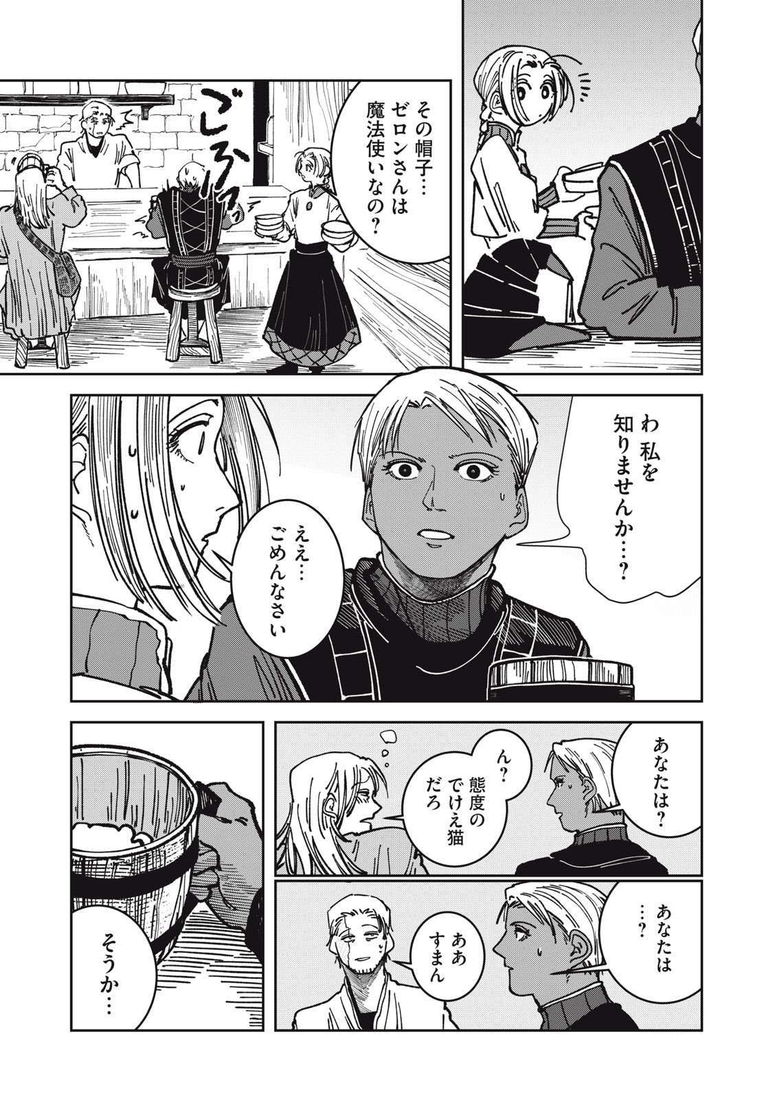 異世界辺境メシ Chap 27 - Next Chap 28