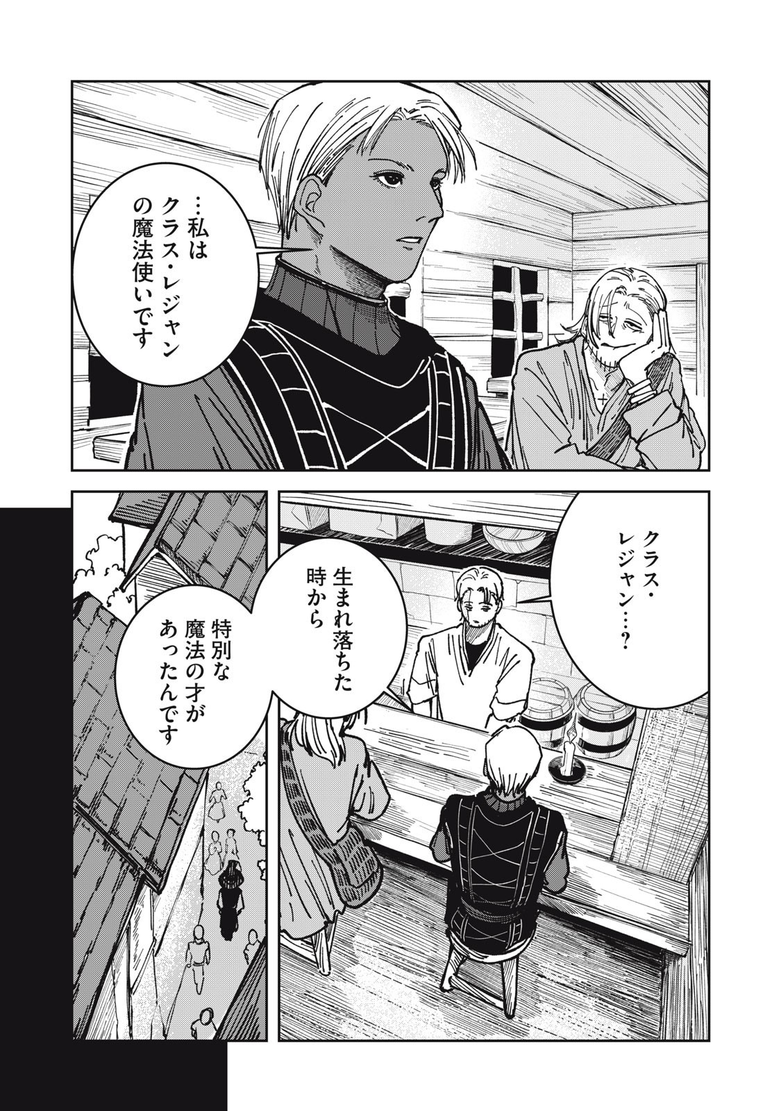 異世界辺境メシ Chap 27 - Next Chap 28