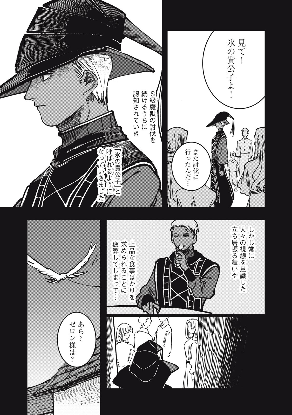 異世界辺境メシ Chap 27 - Next Chap 28