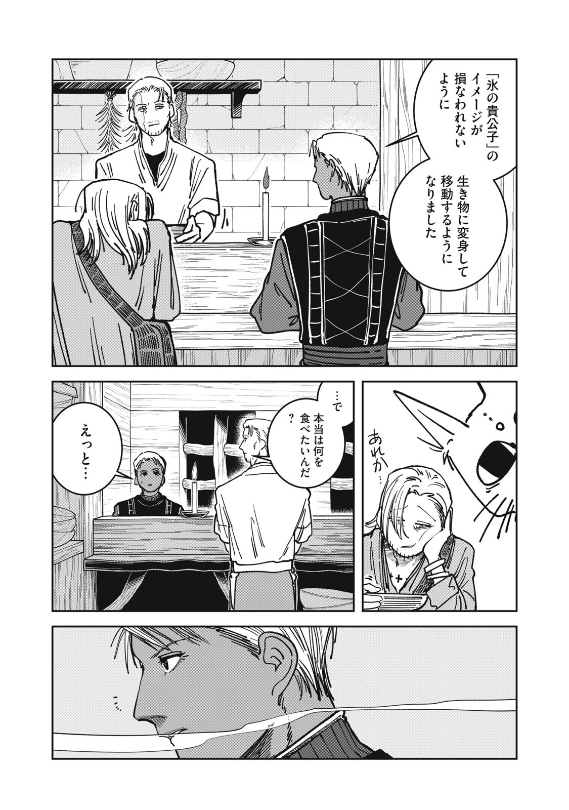 異世界辺境メシ Chap 27 - Next Chap 28