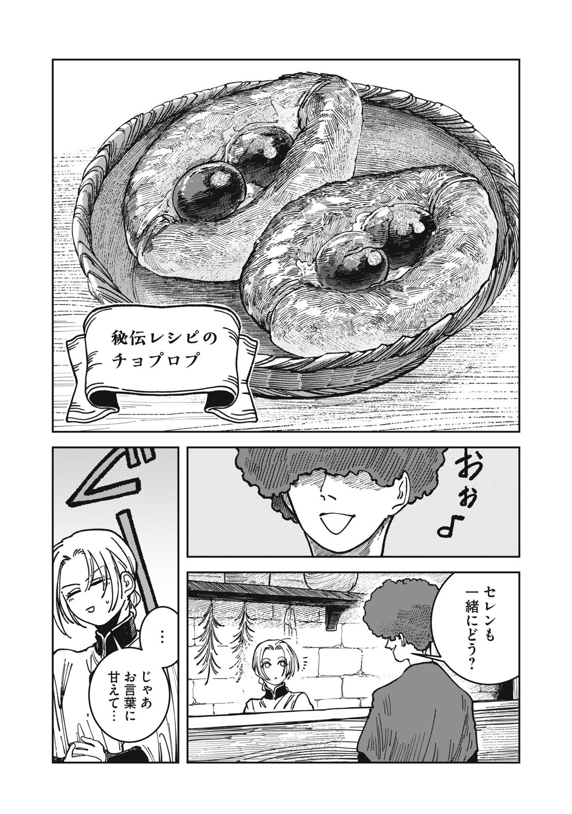 異世界辺境メシ Chap 28 - Next Chap 29