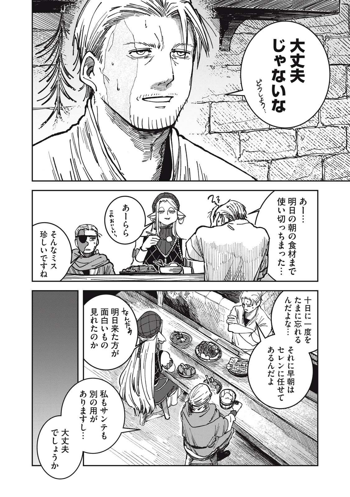 異世界辺境メシ Chap 28 - Next Chap 29