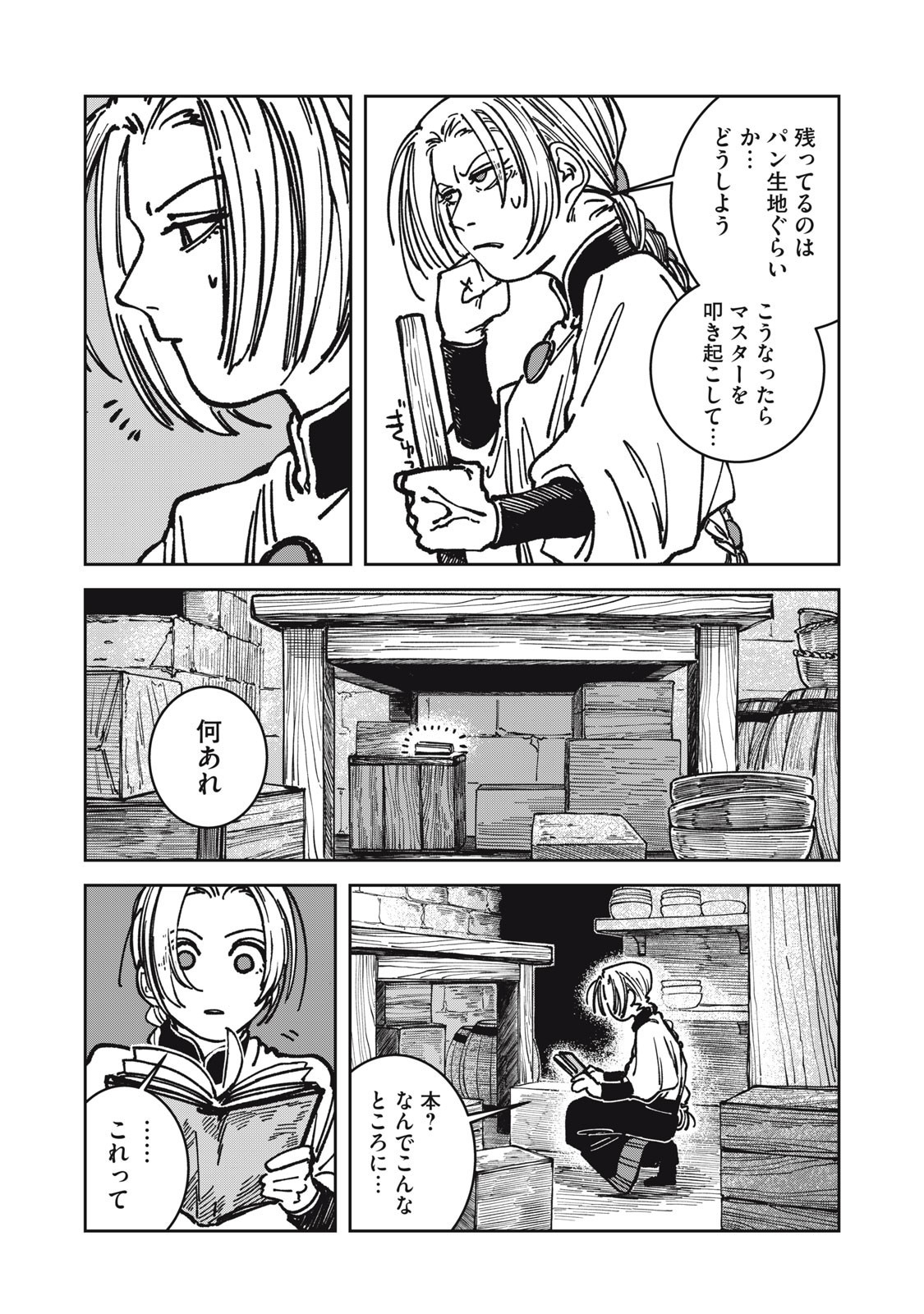 異世界辺境メシ Chap 28 - Next Chap 29