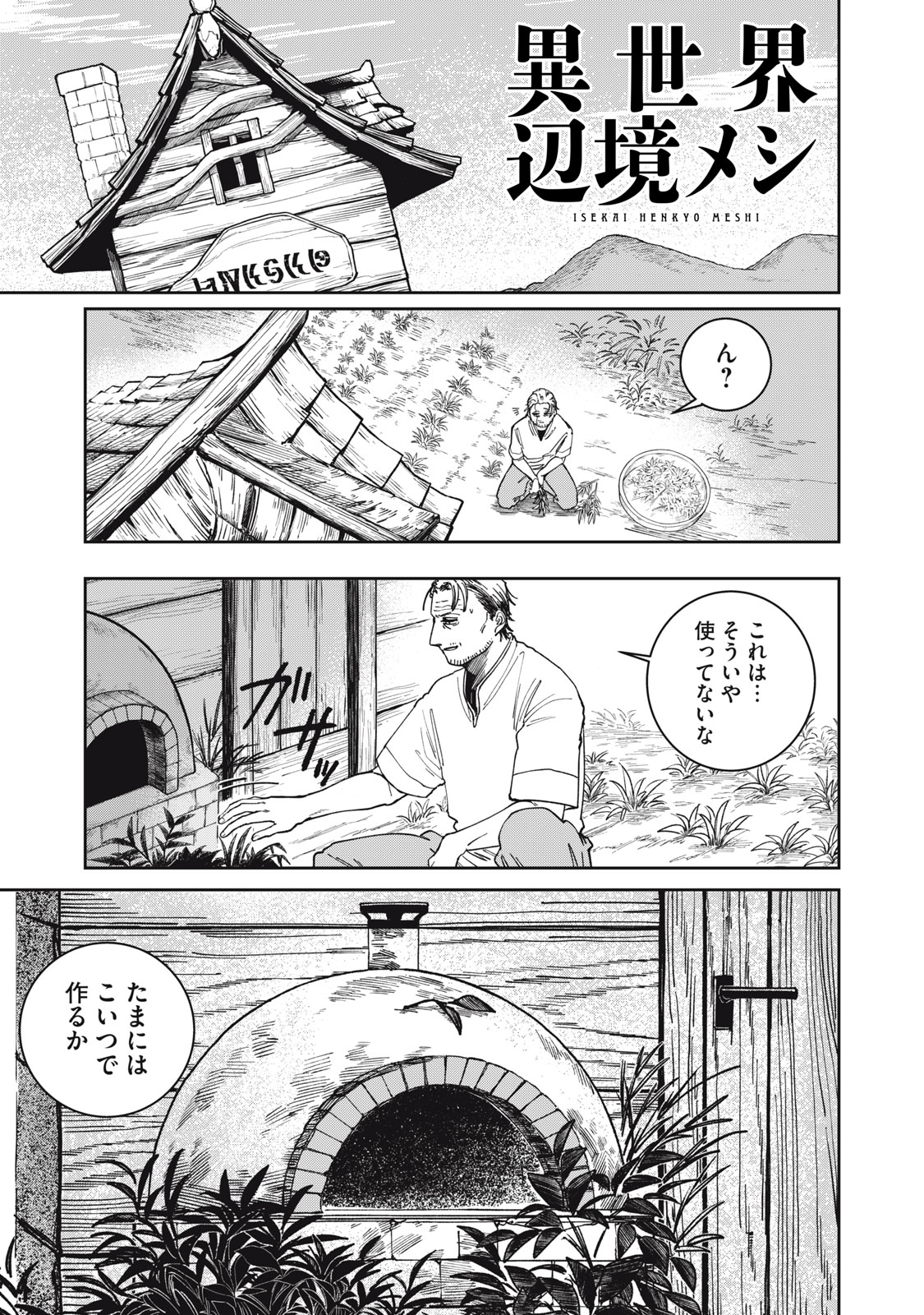 異世界辺境メシ Chap 3 - Next Chap 4