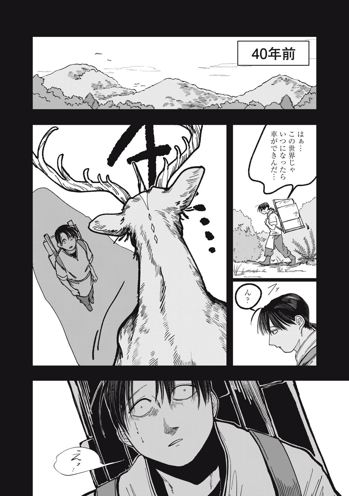 異世界辺境メシ Chap 3 - Next Chap 4