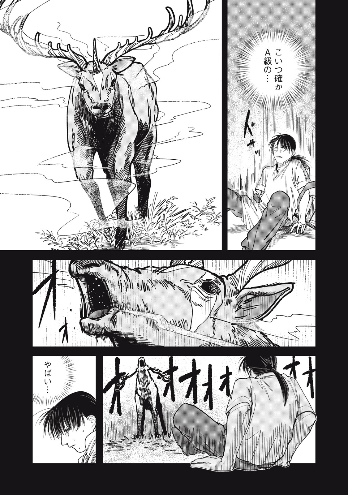 異世界辺境メシ Chap 3 - Next Chap 4