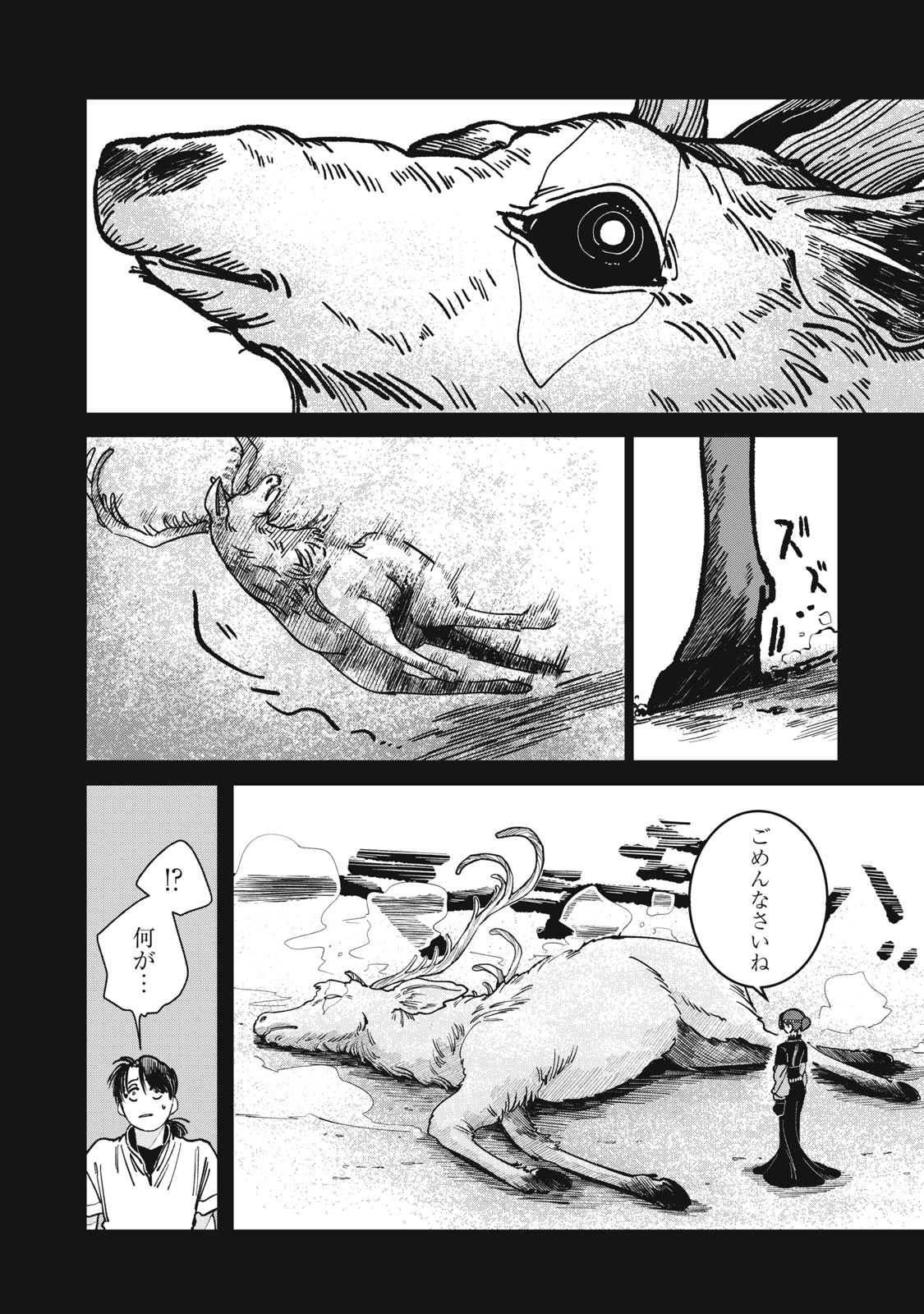 異世界辺境メシ Chap 3 - Next Chap 4