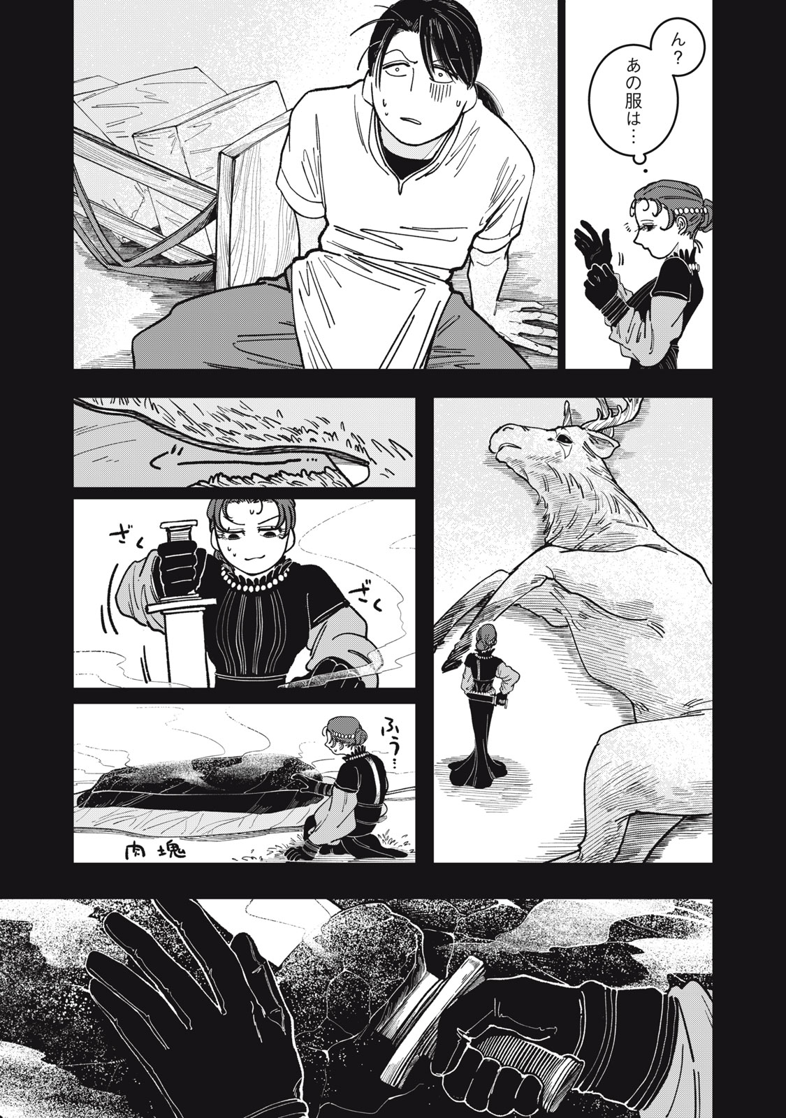 異世界辺境メシ Chap 3 - Next Chap 4