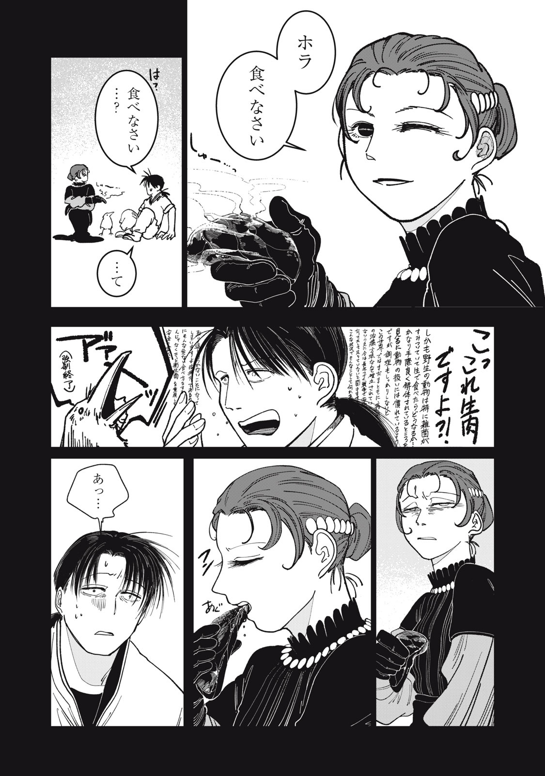 異世界辺境メシ Chap 3 - Next Chap 4